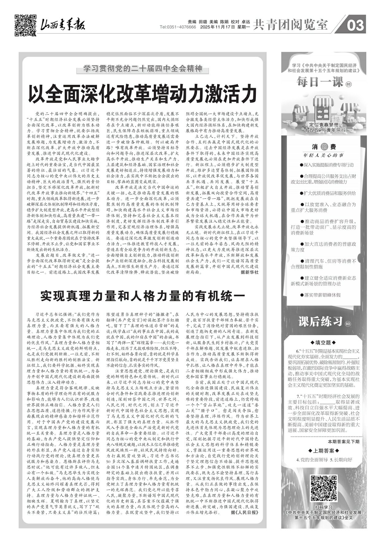 2025年11月17日第03版:共青团阅览室