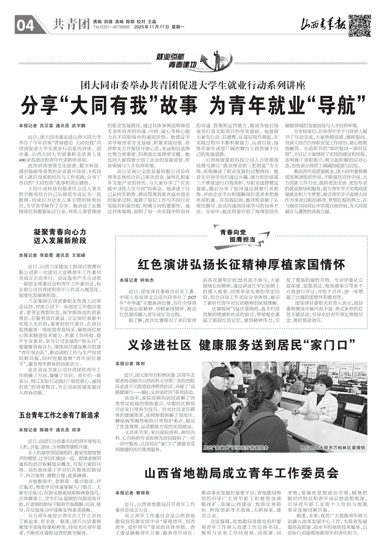 山西青年报2025年11月17日头版