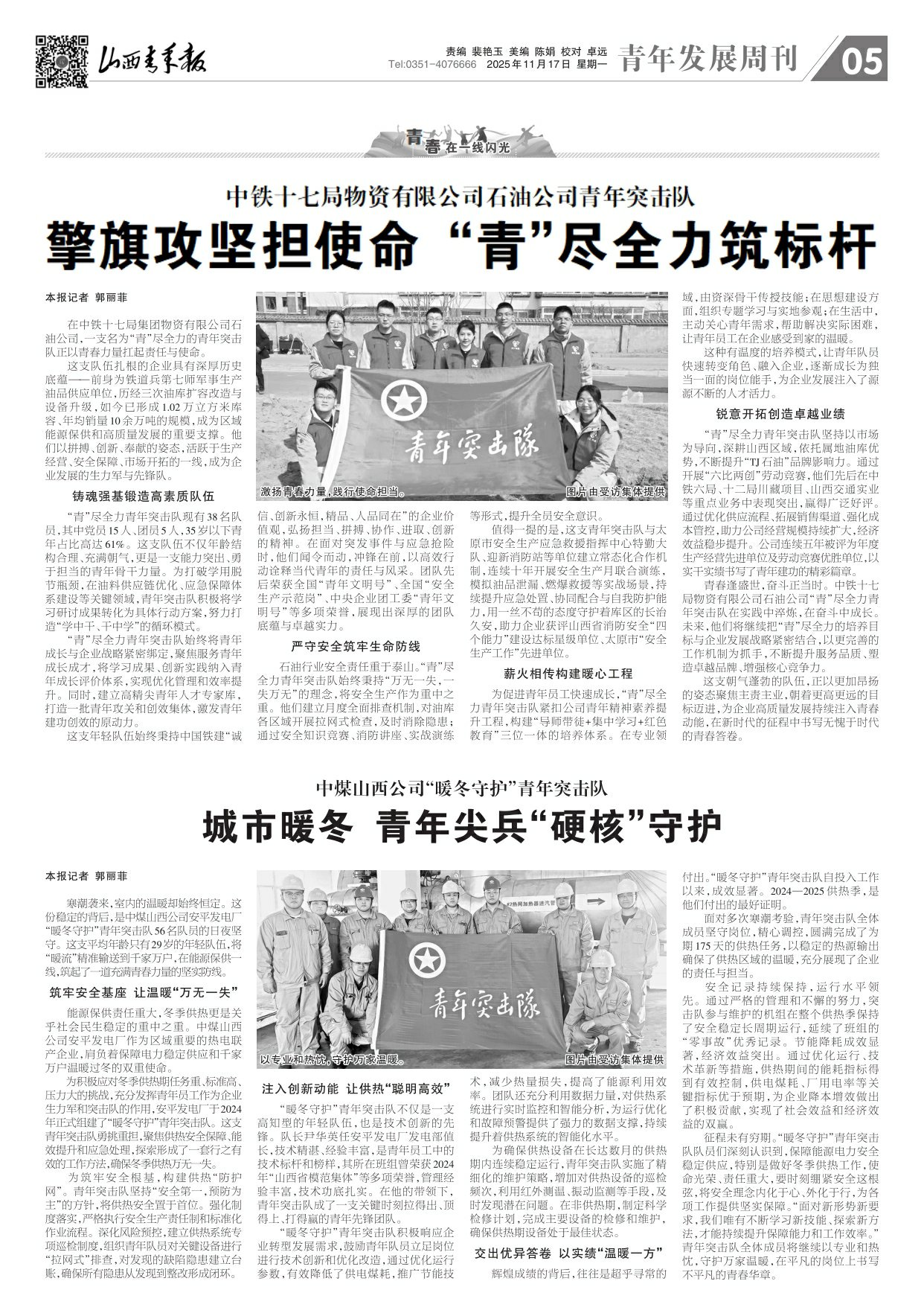 山西青年报2025年11月17日头版