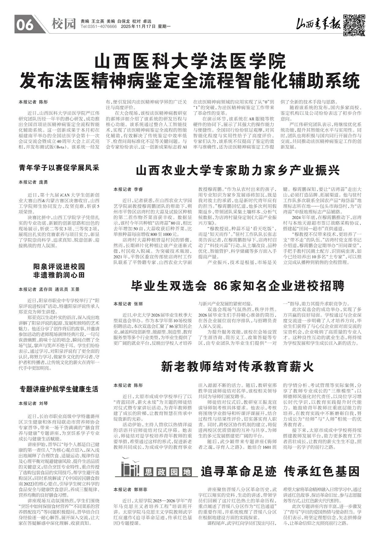 山西青年报2025年11月17日头版