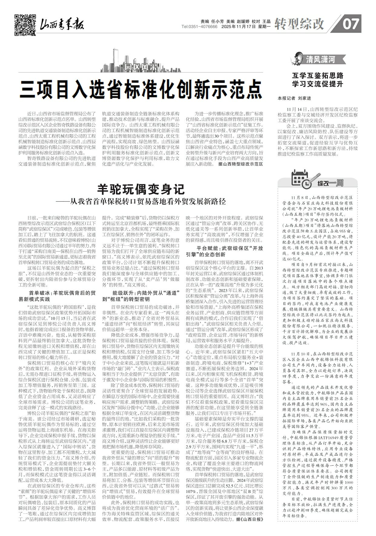 山西青年报2025年11月17日头版