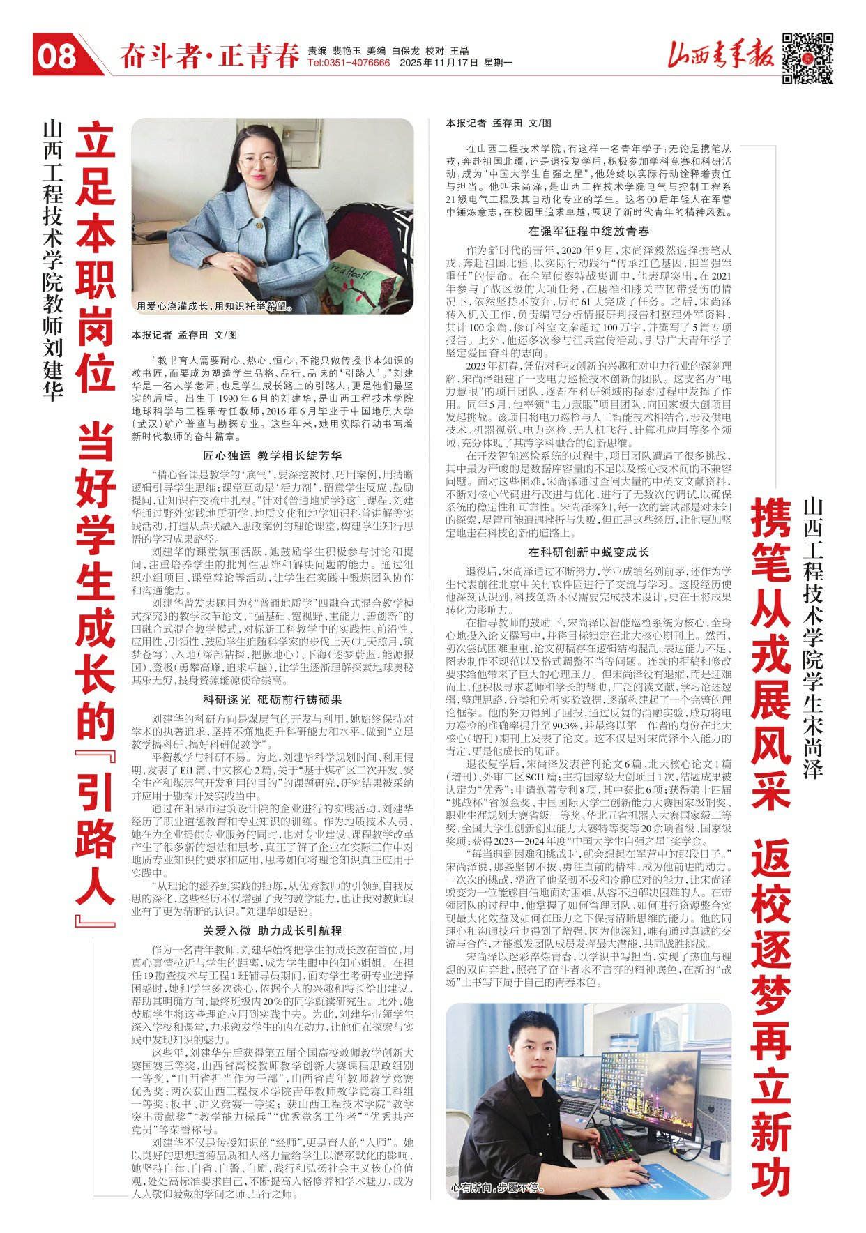 山西青年报2025年11月17日头版