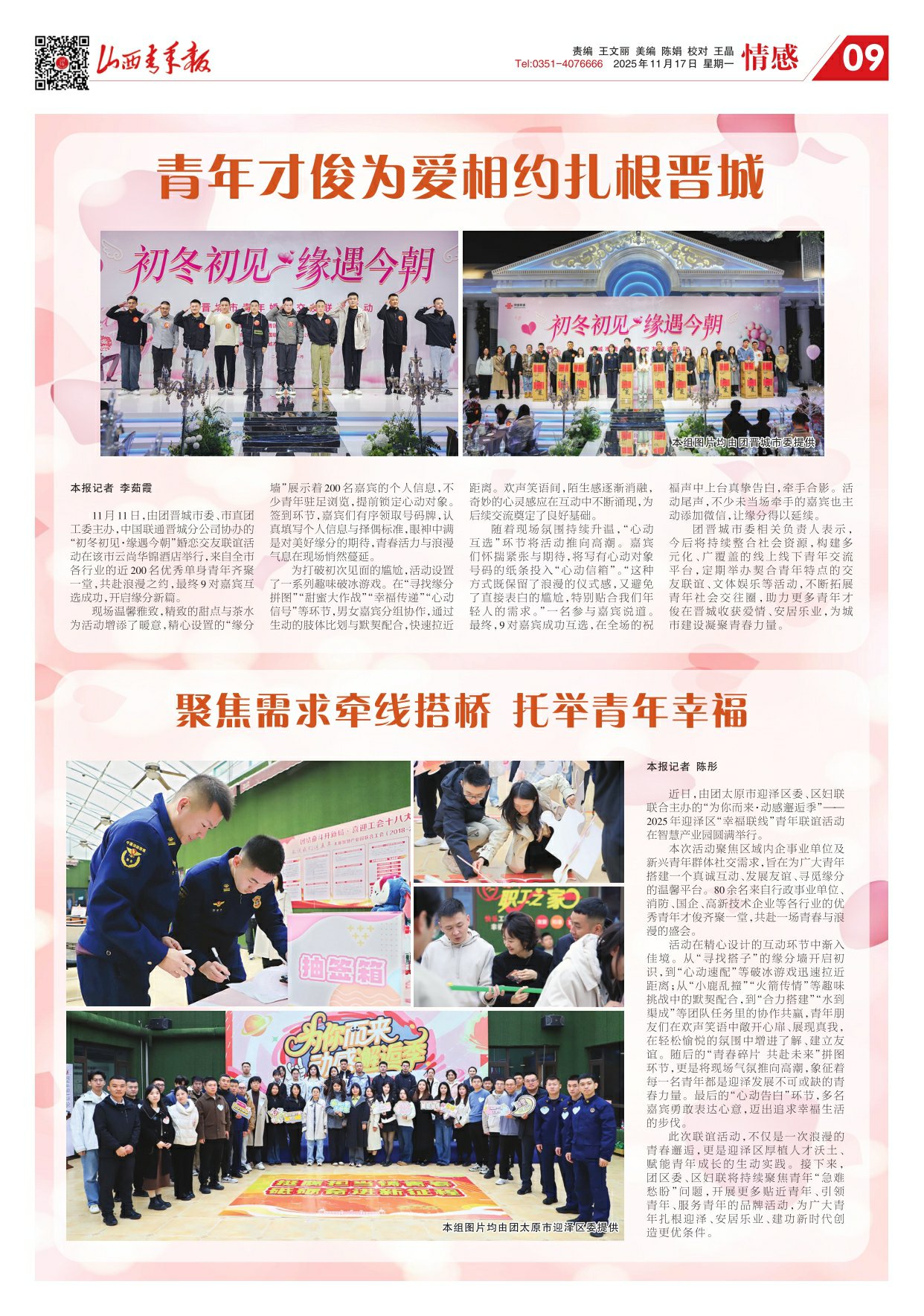 山西青年报2025年11月17日头版