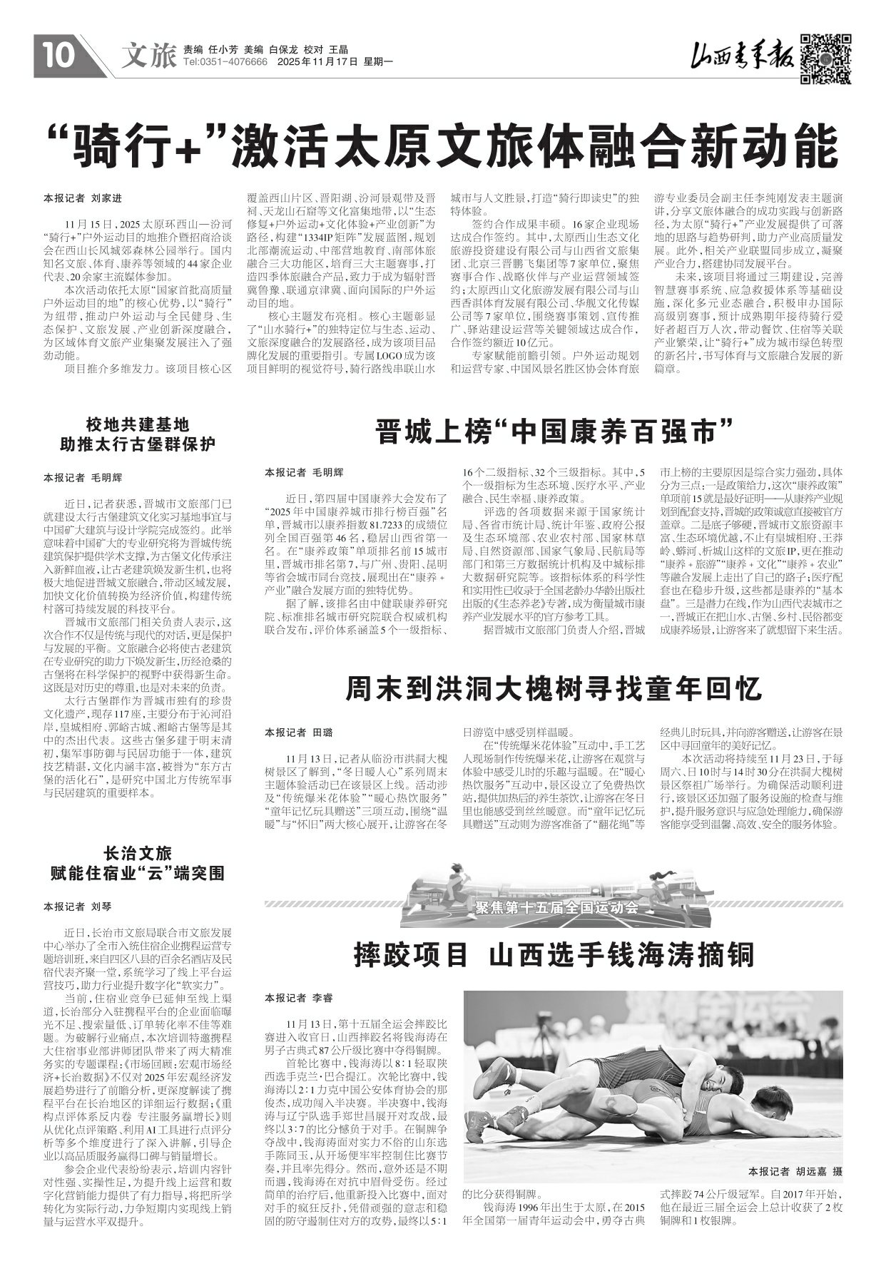 山西青年报2025年11月17日头版