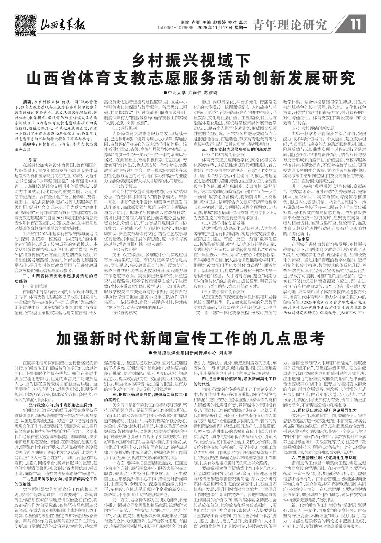 山西青年报2025年11月17日头版