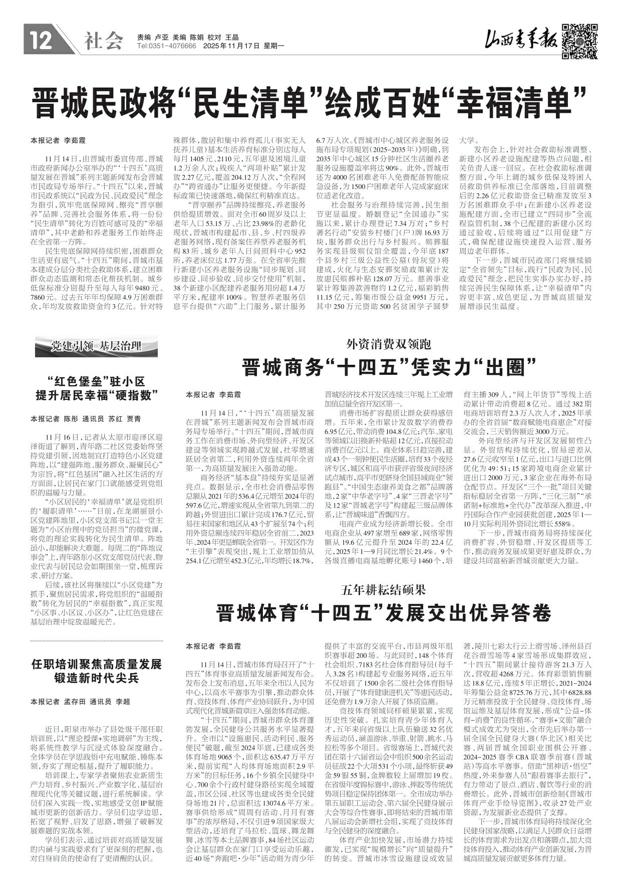 山西青年报2025年11月17日头版