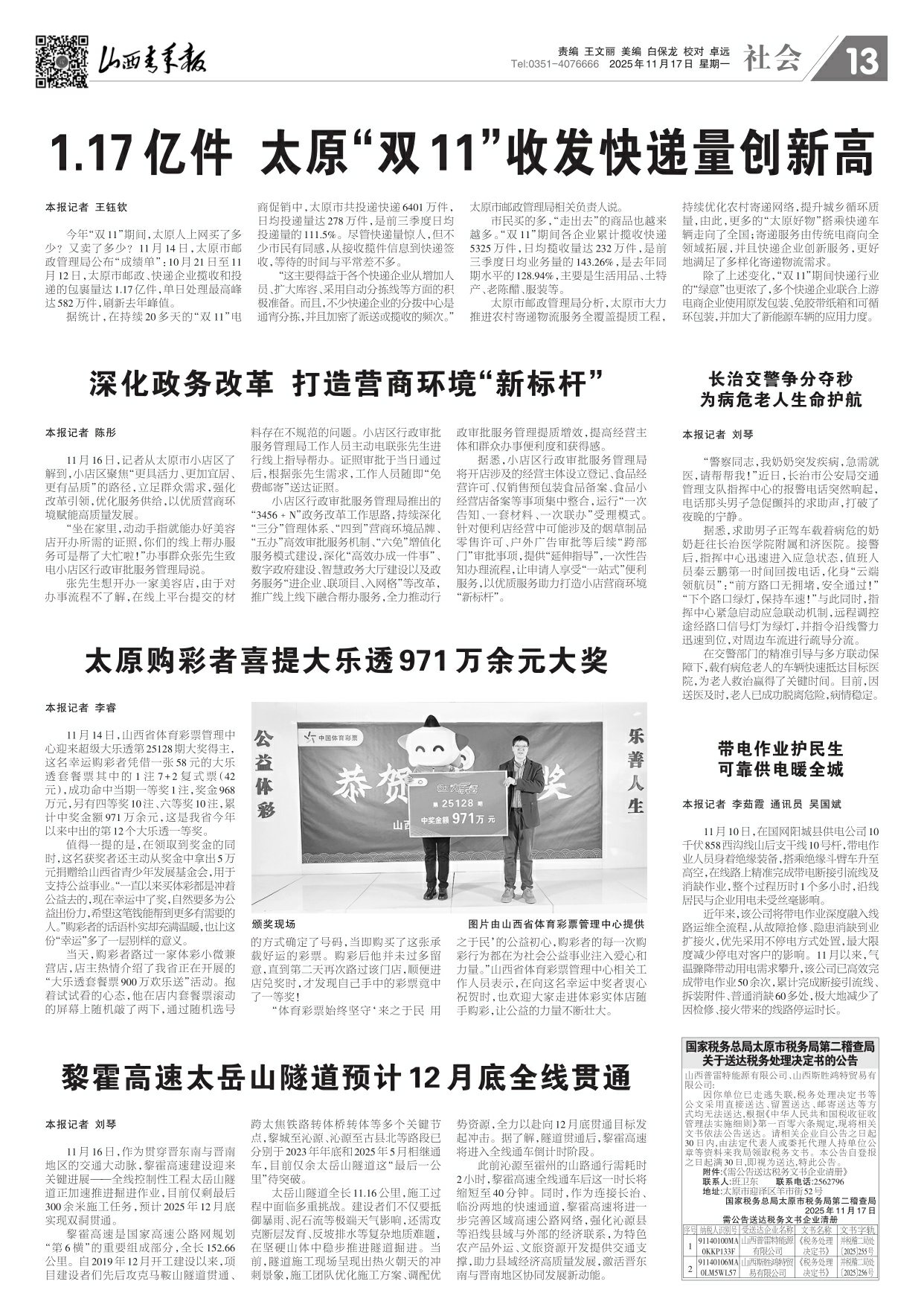 山西青年报2025年11月17日头版