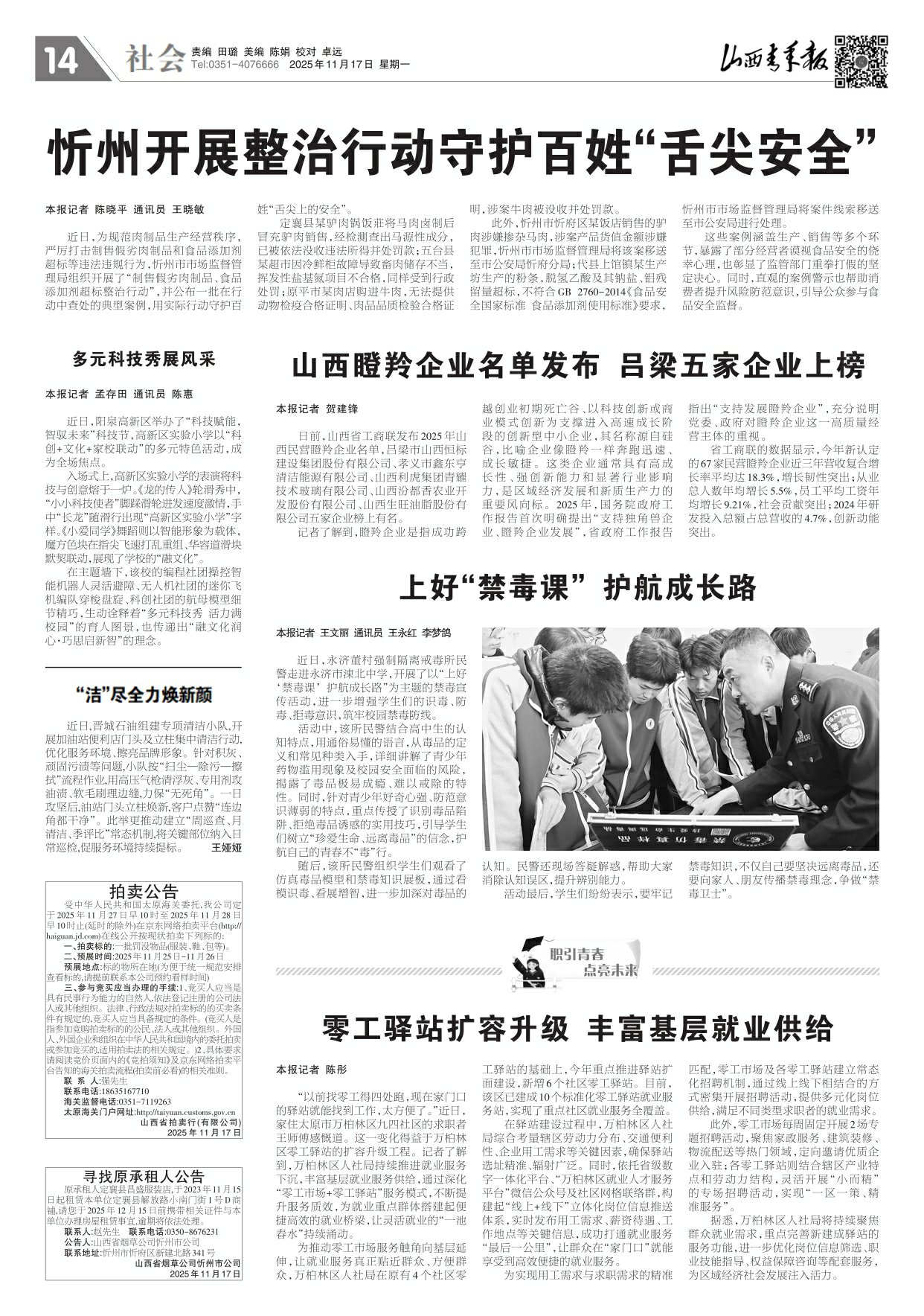 山西青年报2025年11月17日头版