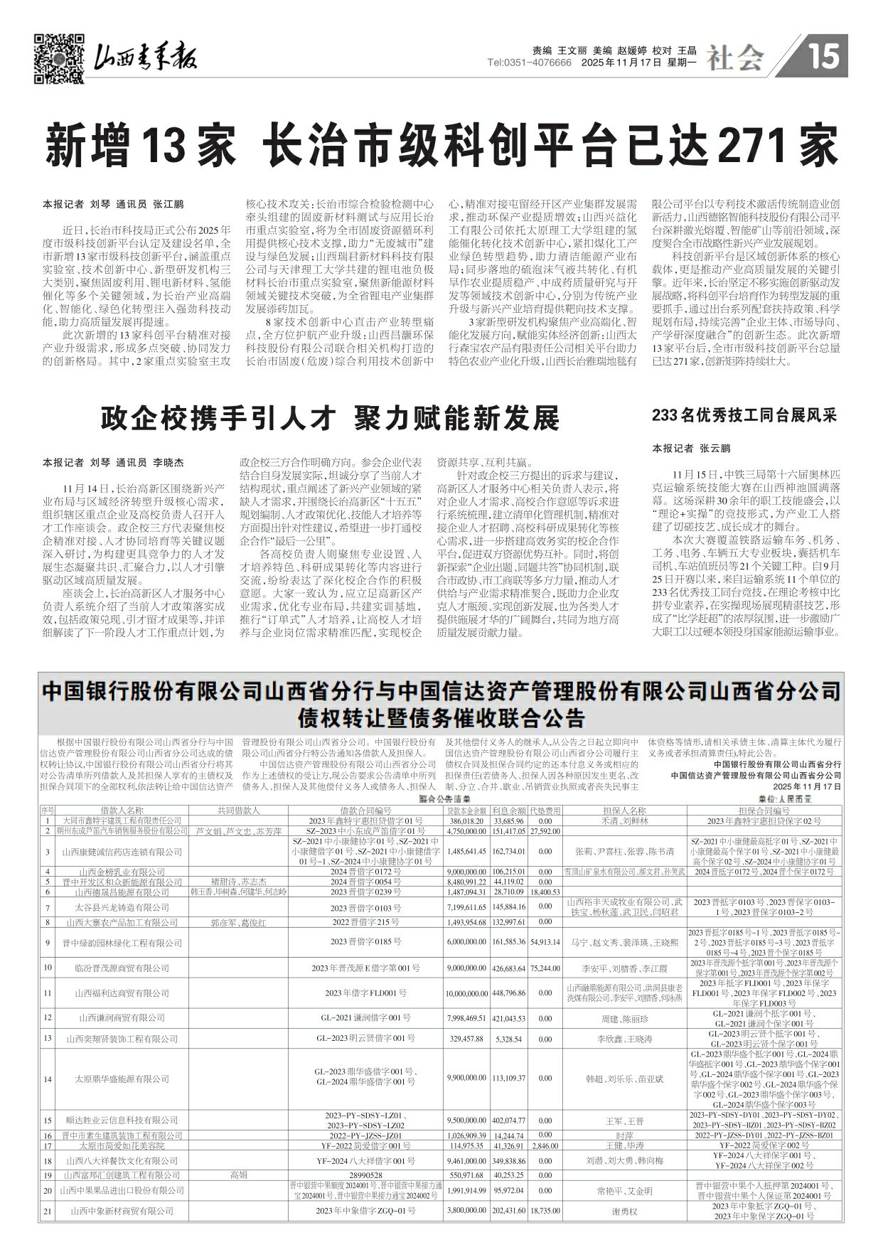 山西青年报2025年11月17日头版