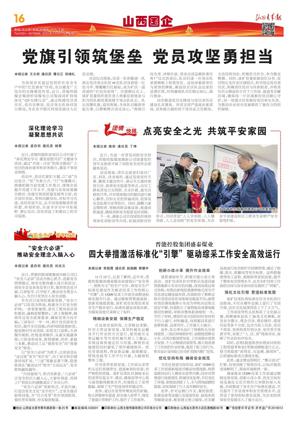 山西青年报2025年11月17日头版