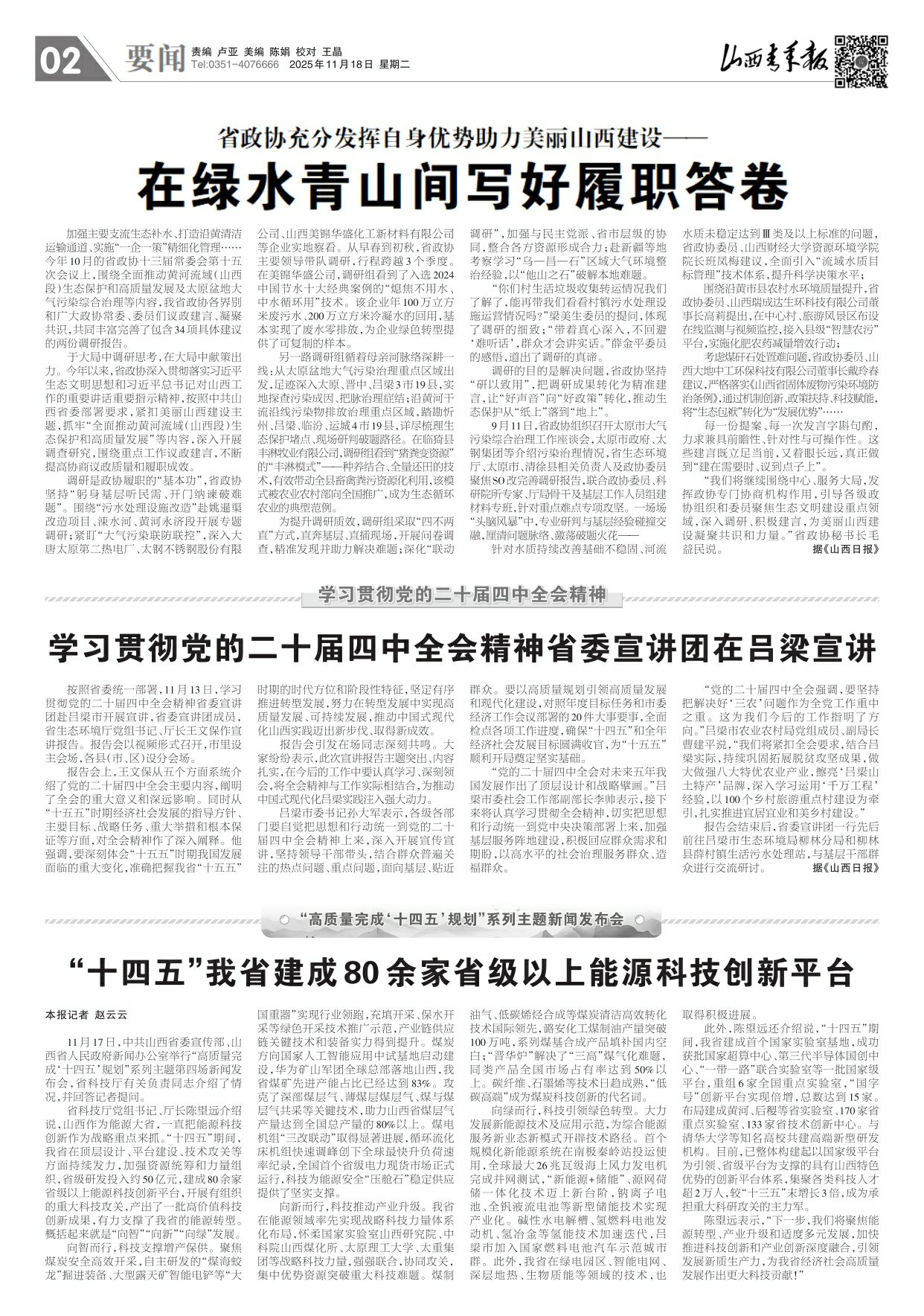 山西青年报2025年11月18日头版