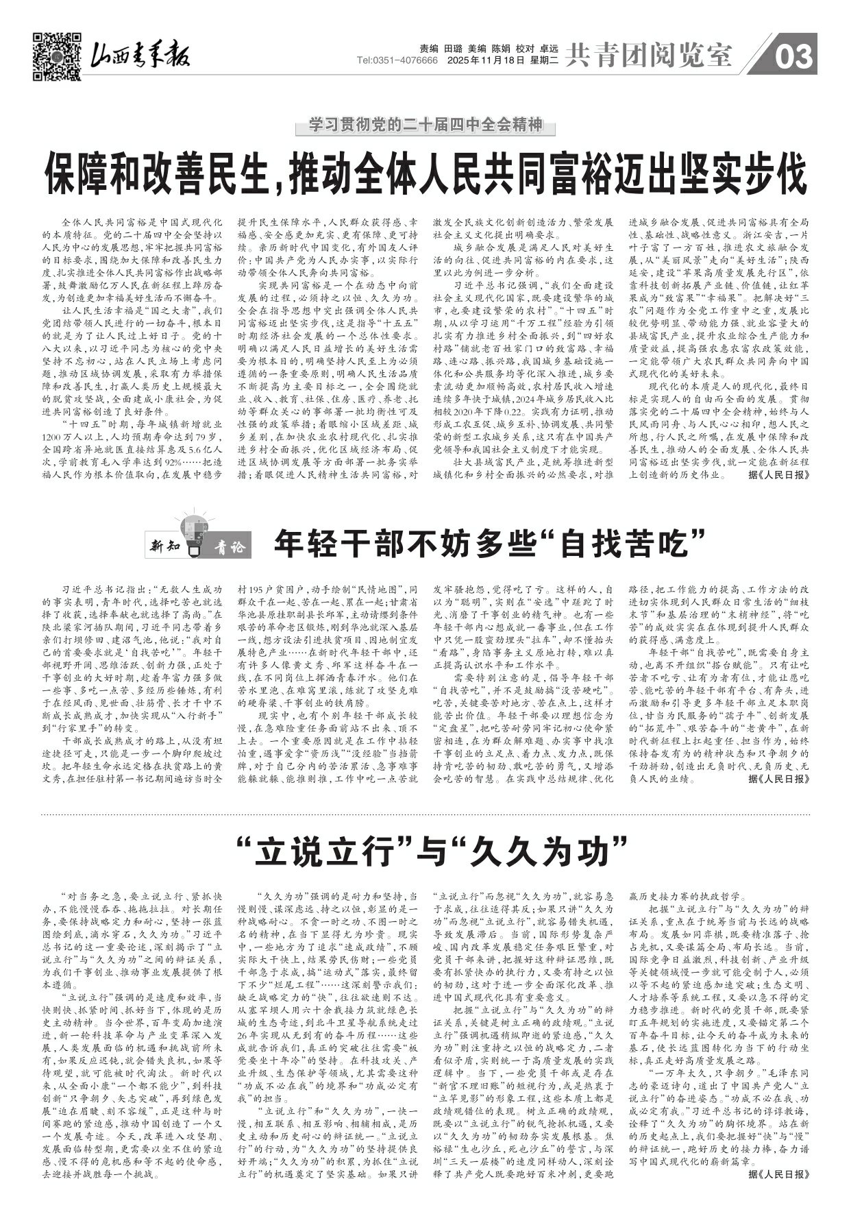 山西青年报2025年11月18日头版