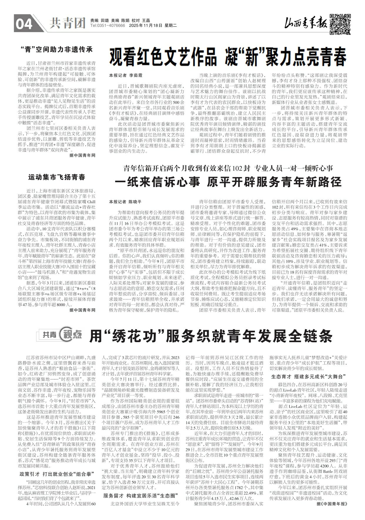 山西青年报2025年11月18日头版