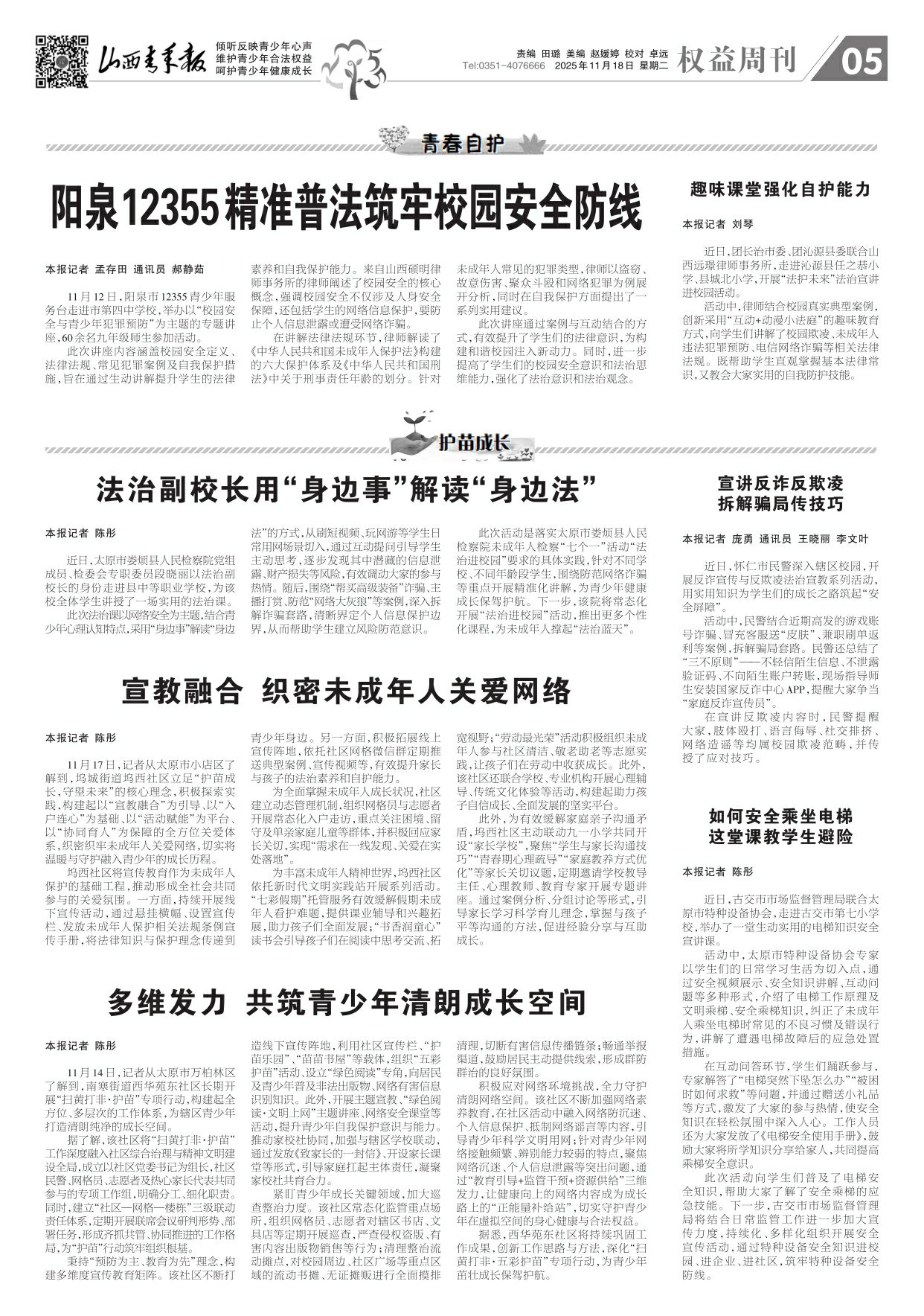 山西青年报2025年11月18日头版
