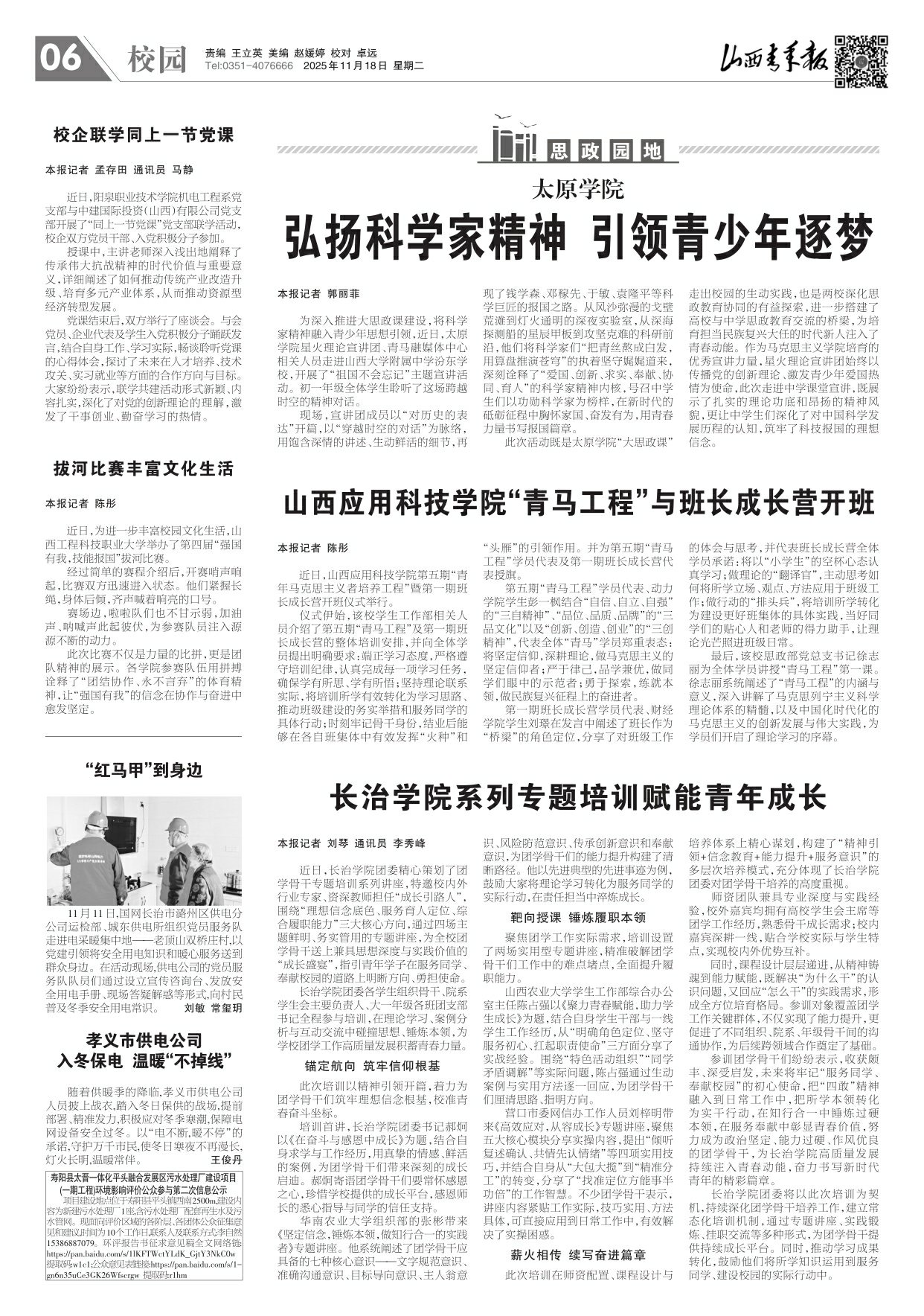 山西青年报2025年11月18日头版