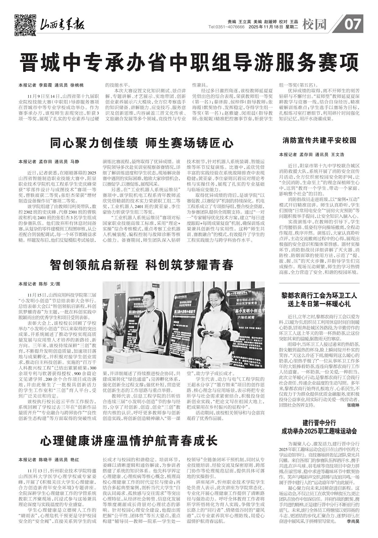 2025年11月18日第07版:校园