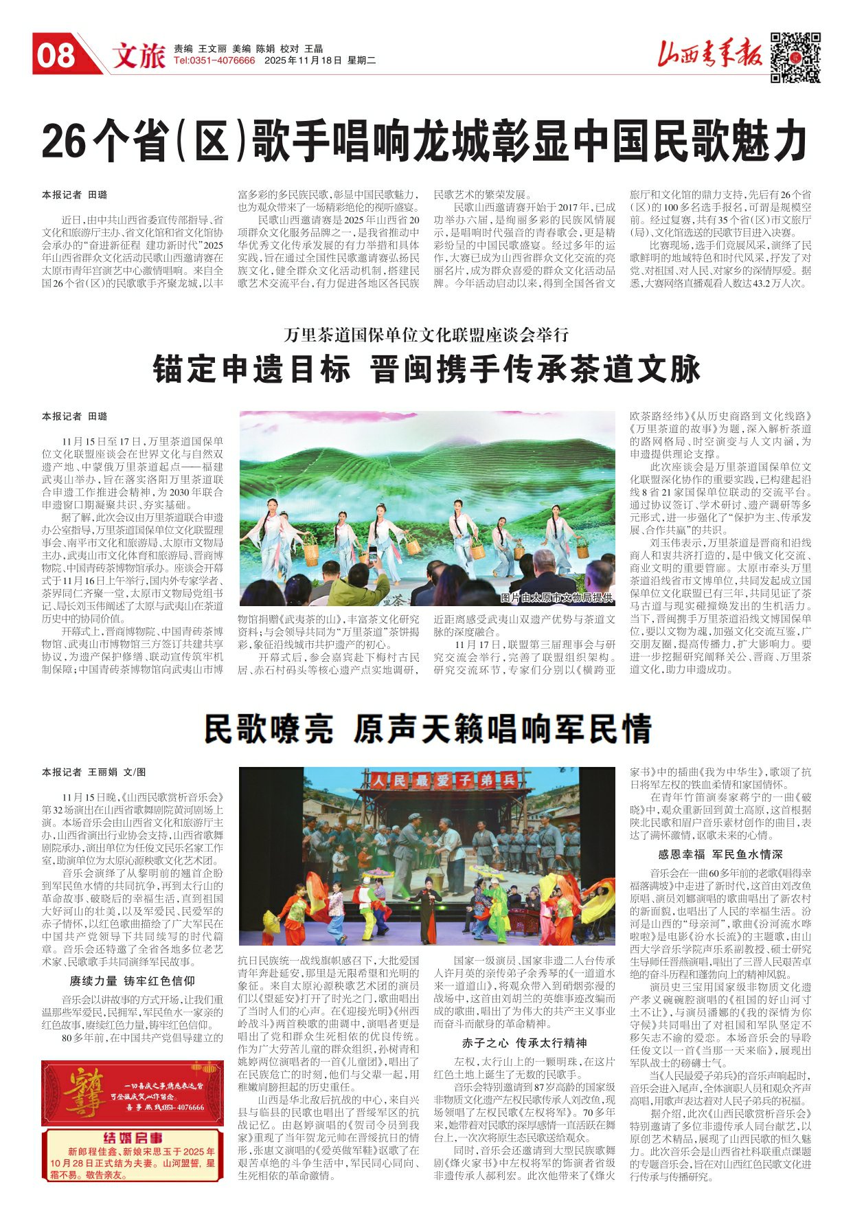 山西青年报2025年11月18日头版