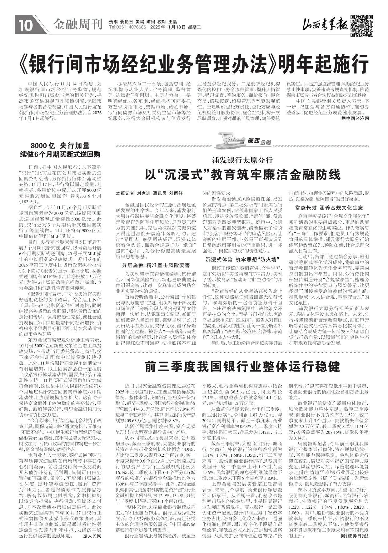 山西青年报2025年11月18日头版