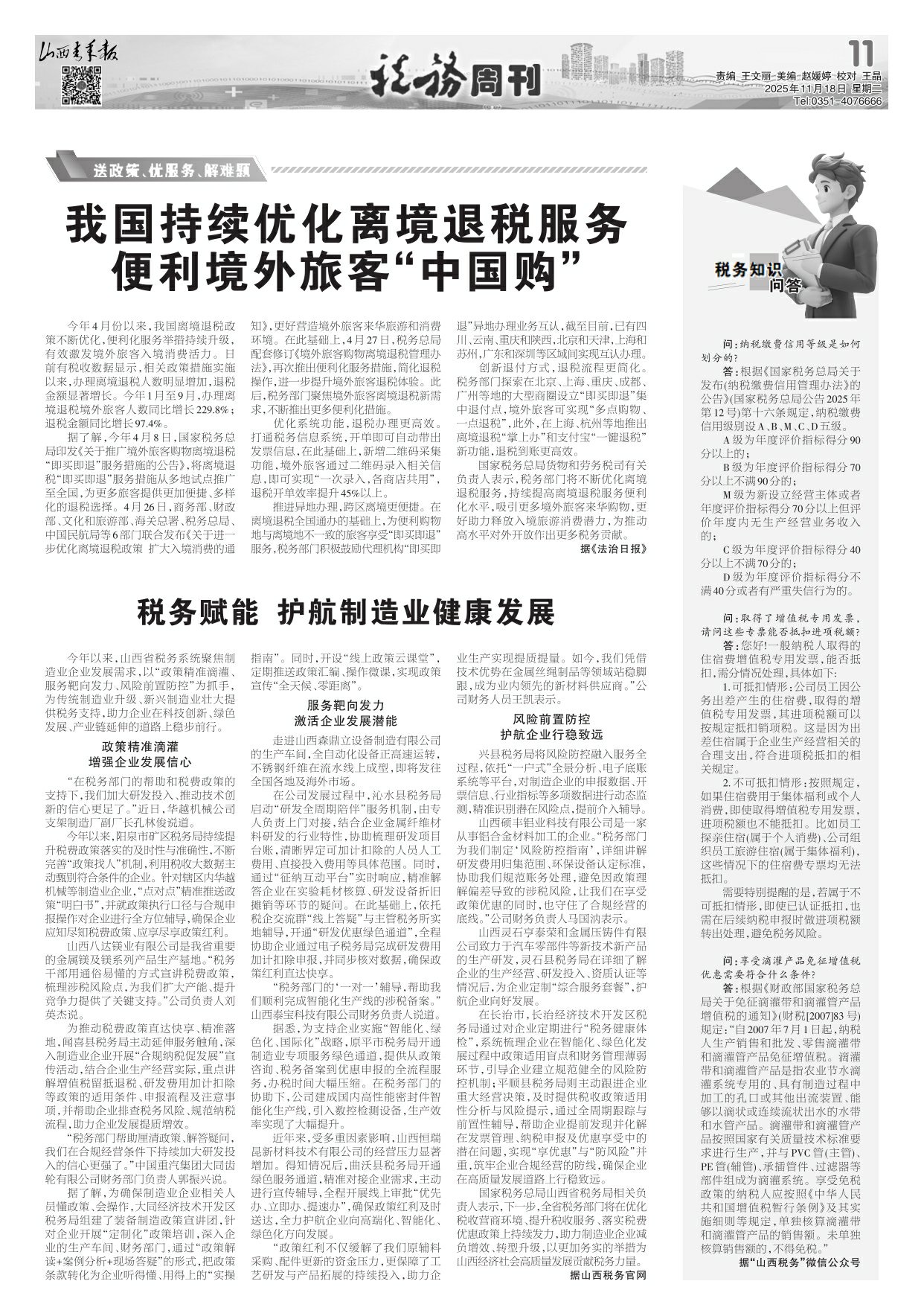 山西青年报2025年11月18日头版