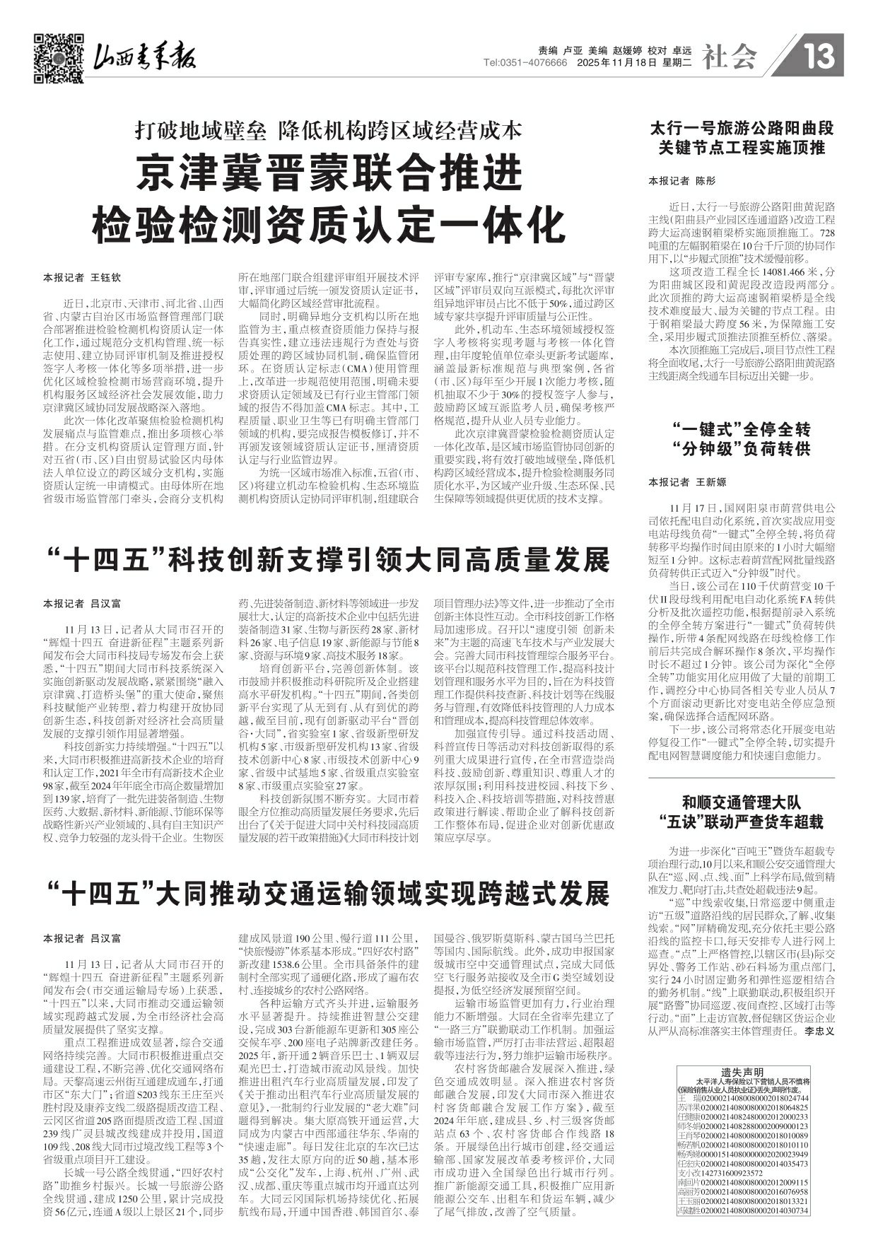 山西青年报2025年11月18日头版