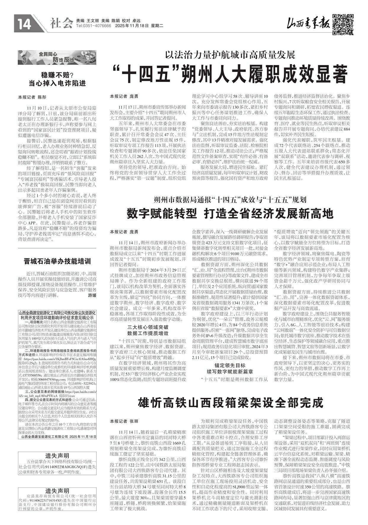 山西青年报2025年11月18日头版