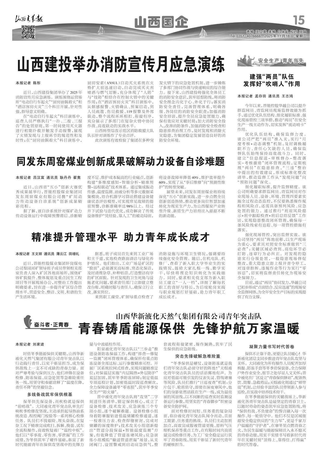 山西青年报2025年11月18日头版