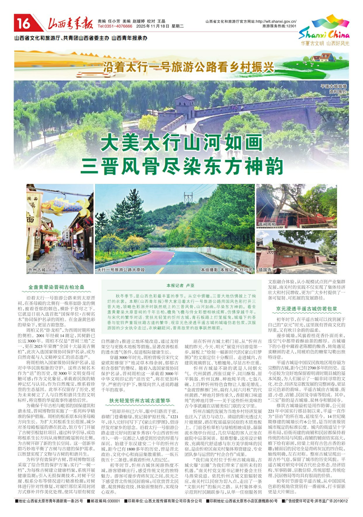 山西青年报2025年11月18日头版