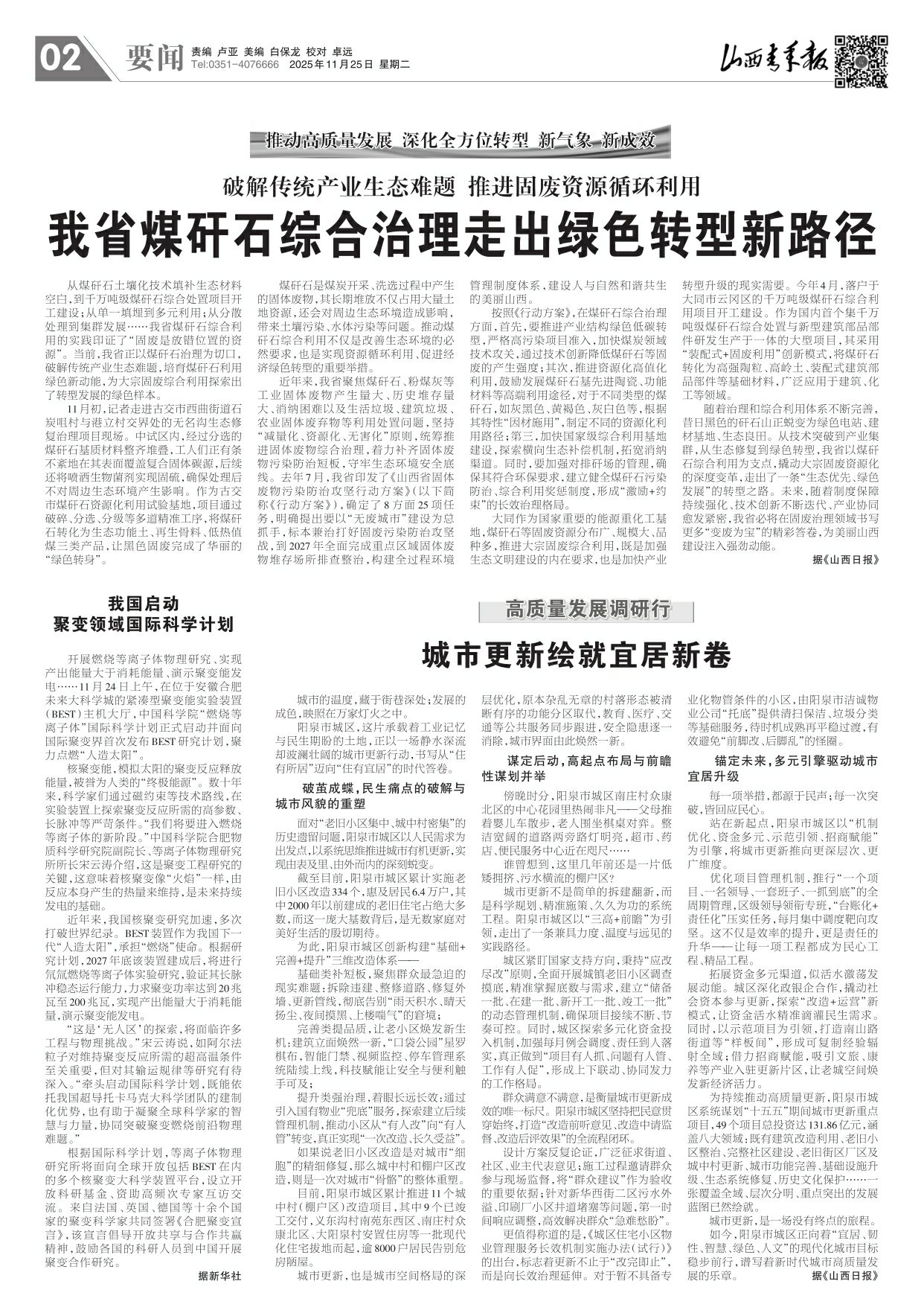 山西青年报2025年11月25日头版