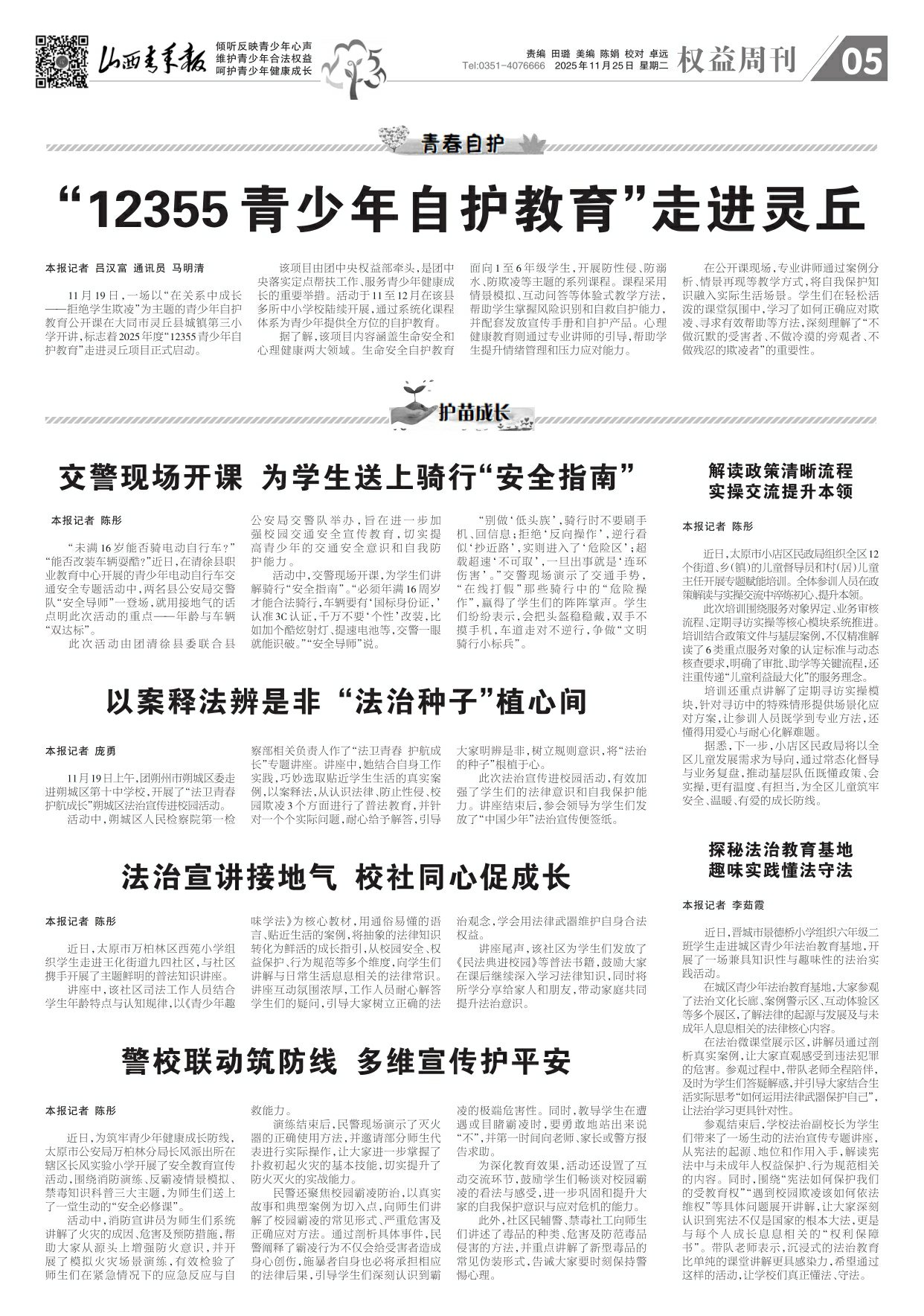 山西青年报2025年11月25日头版