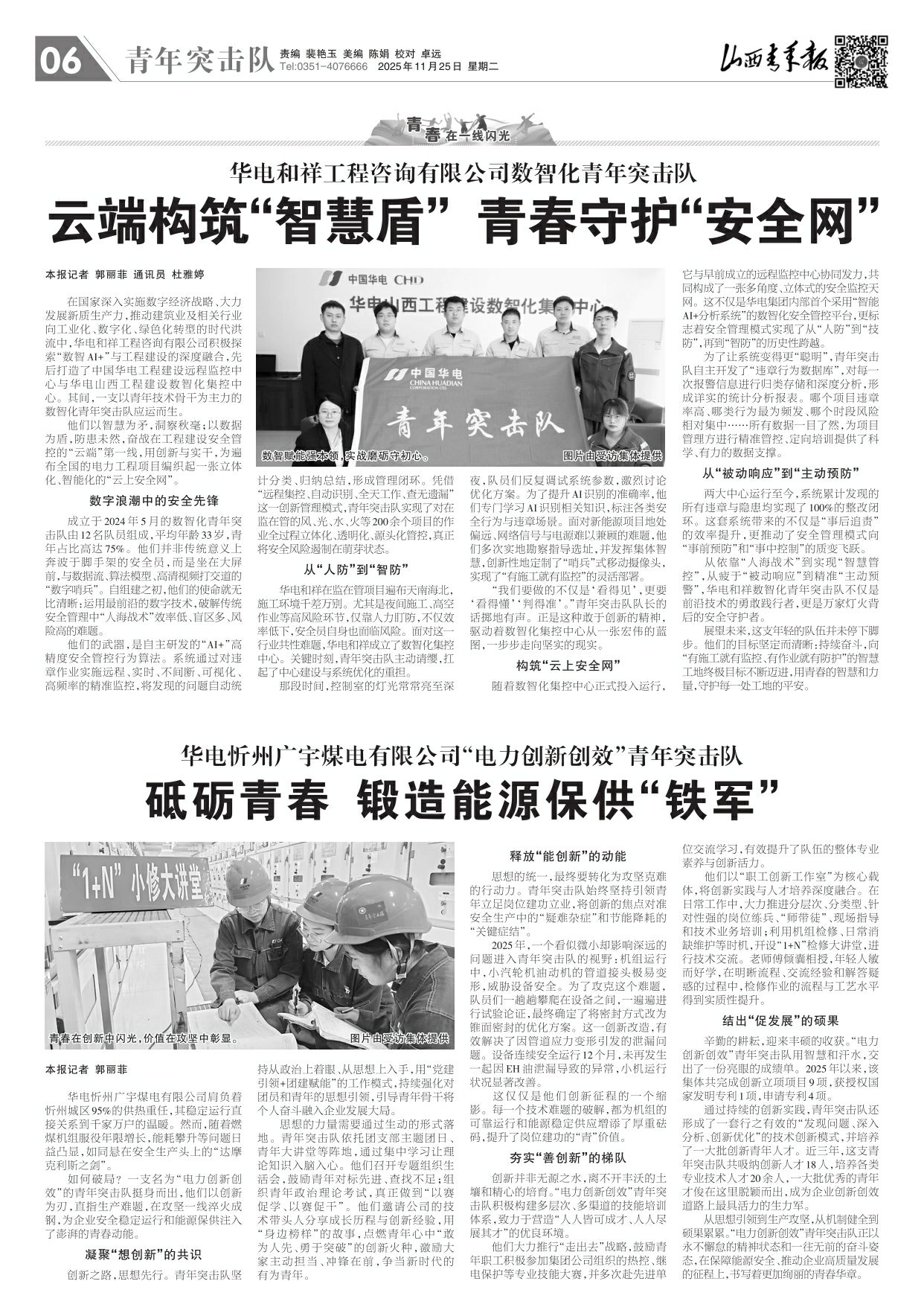 山西青年报2025年11月25日头版