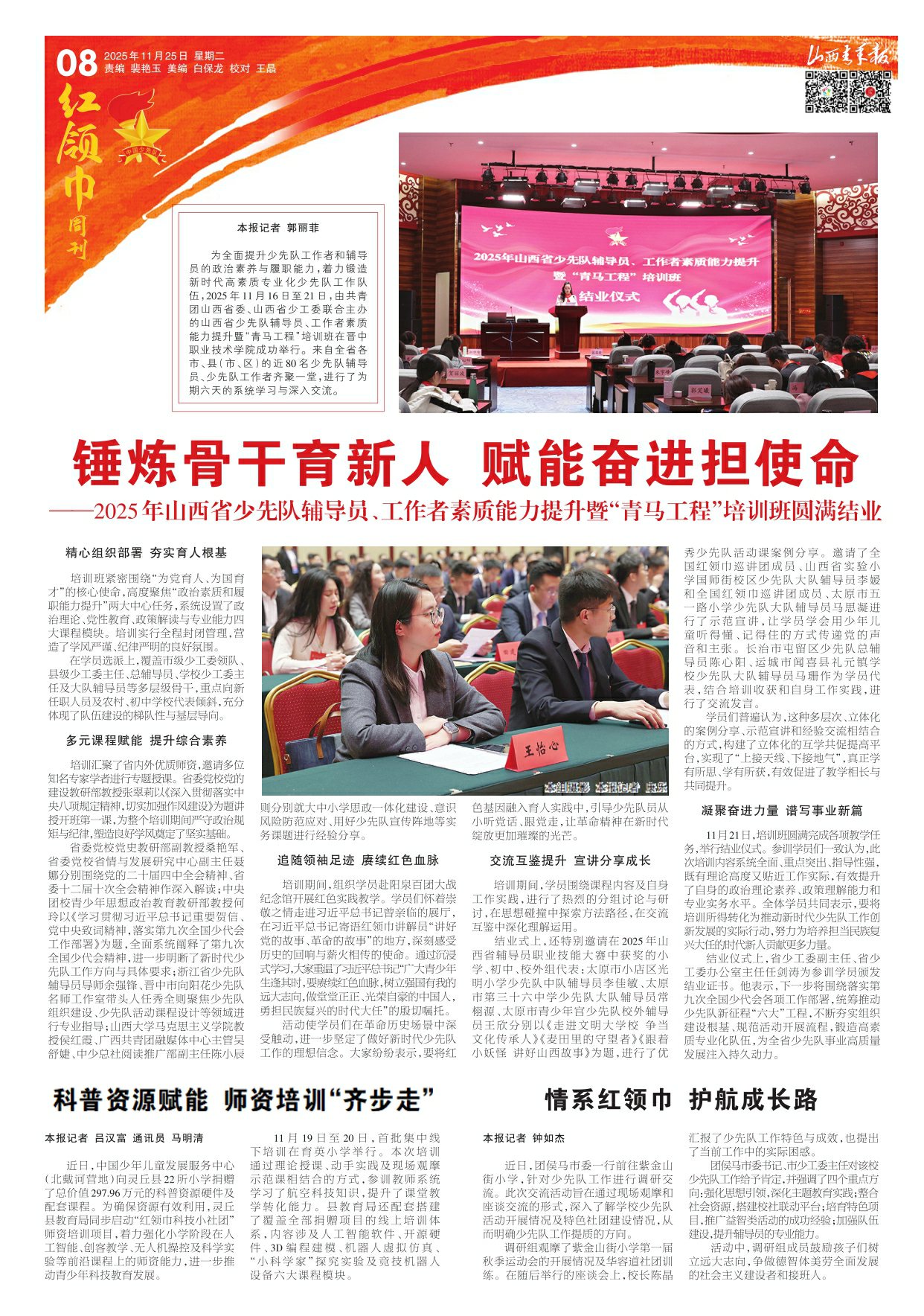 山西青年报2025年11月25日头版