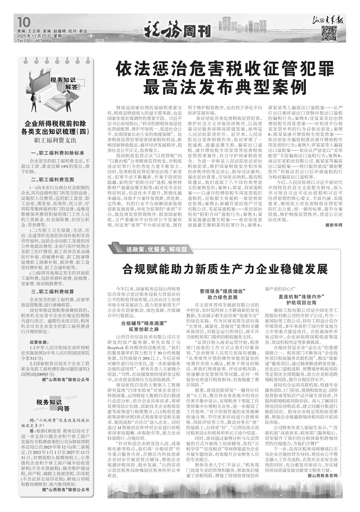 山西青年报2025年11月25日头版