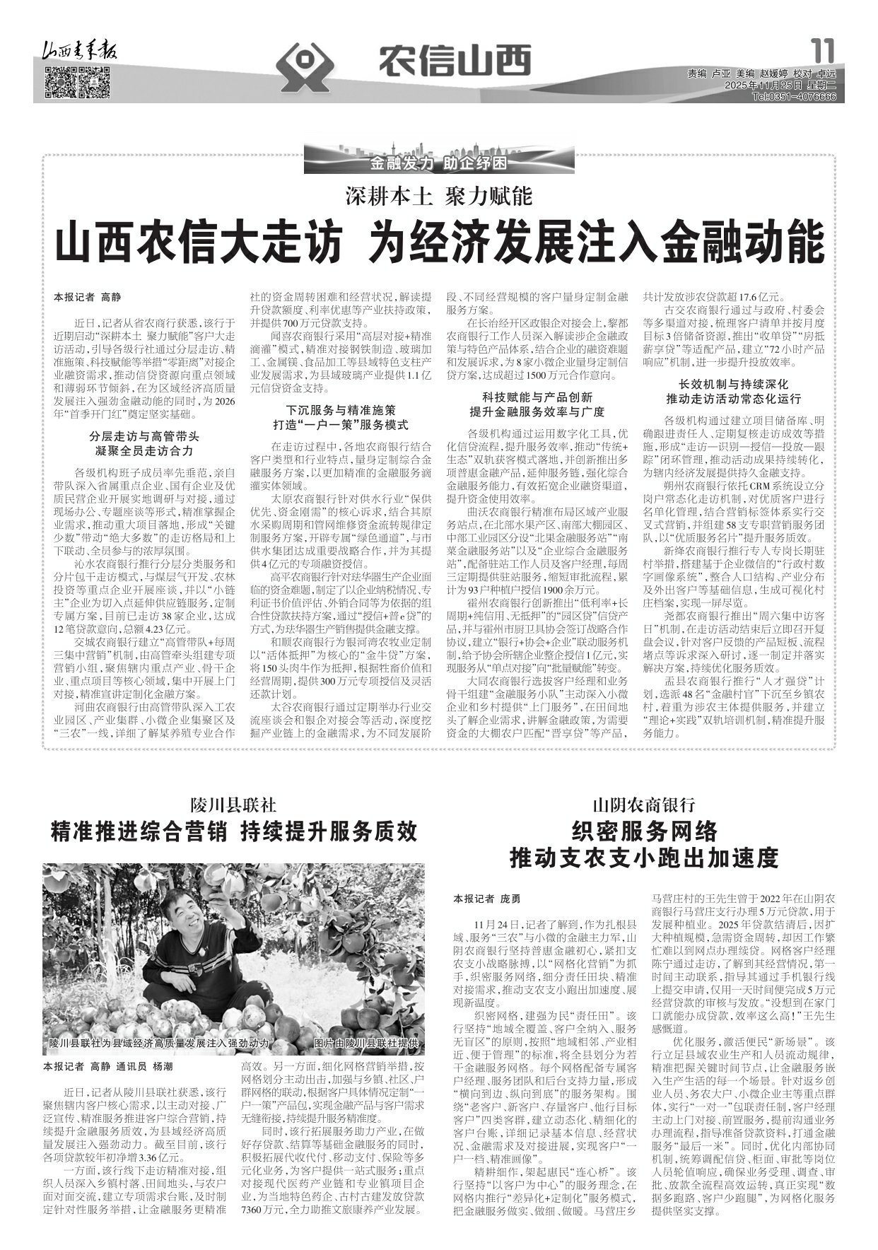 山西青年报2025年11月25日头版