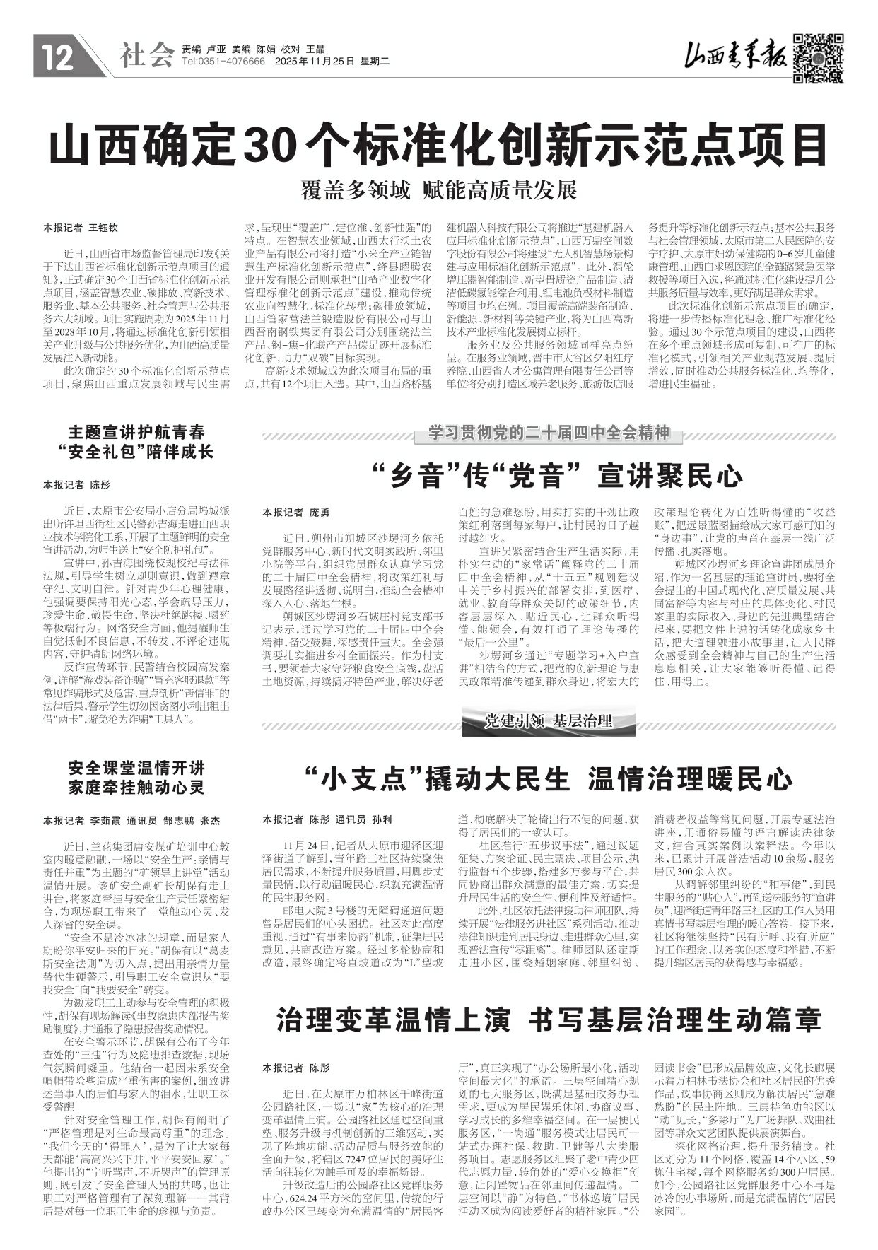 山西青年报2025年11月25日头版