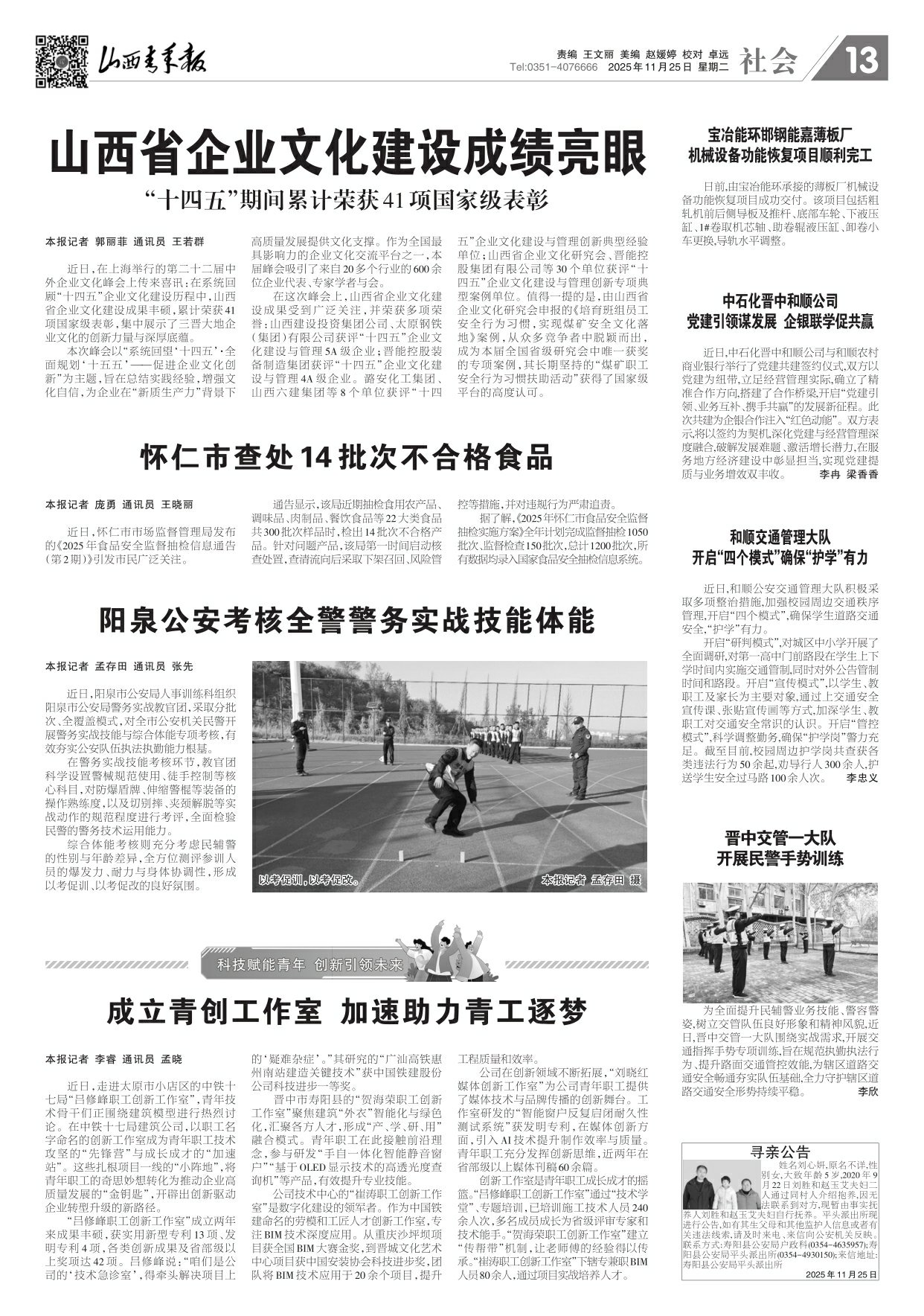 山西青年报2025年11月25日头版