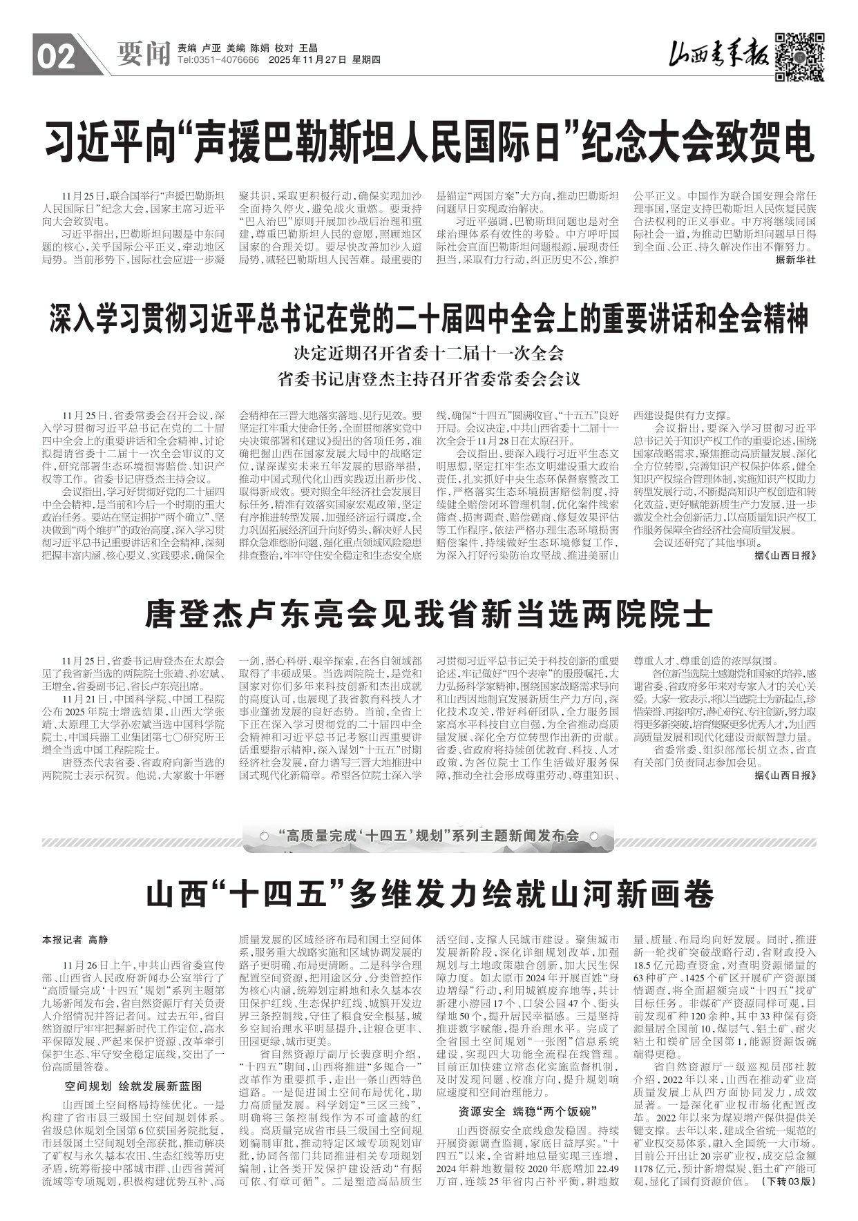 2025年11月27日第02版:要闻