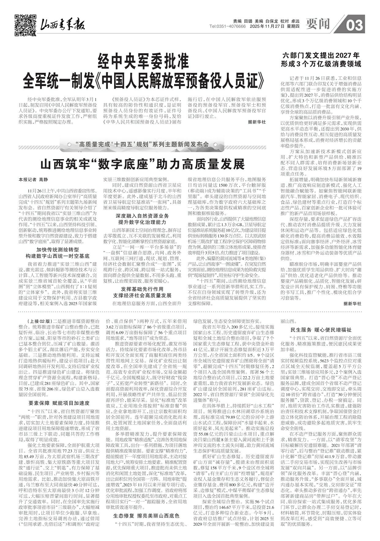 2025年11月27日第03版:要闻