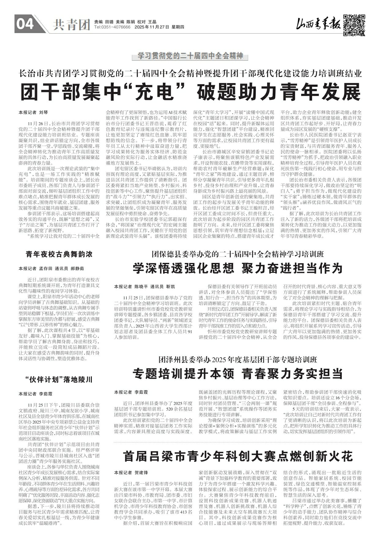 山西青年报2025年11月27日头版