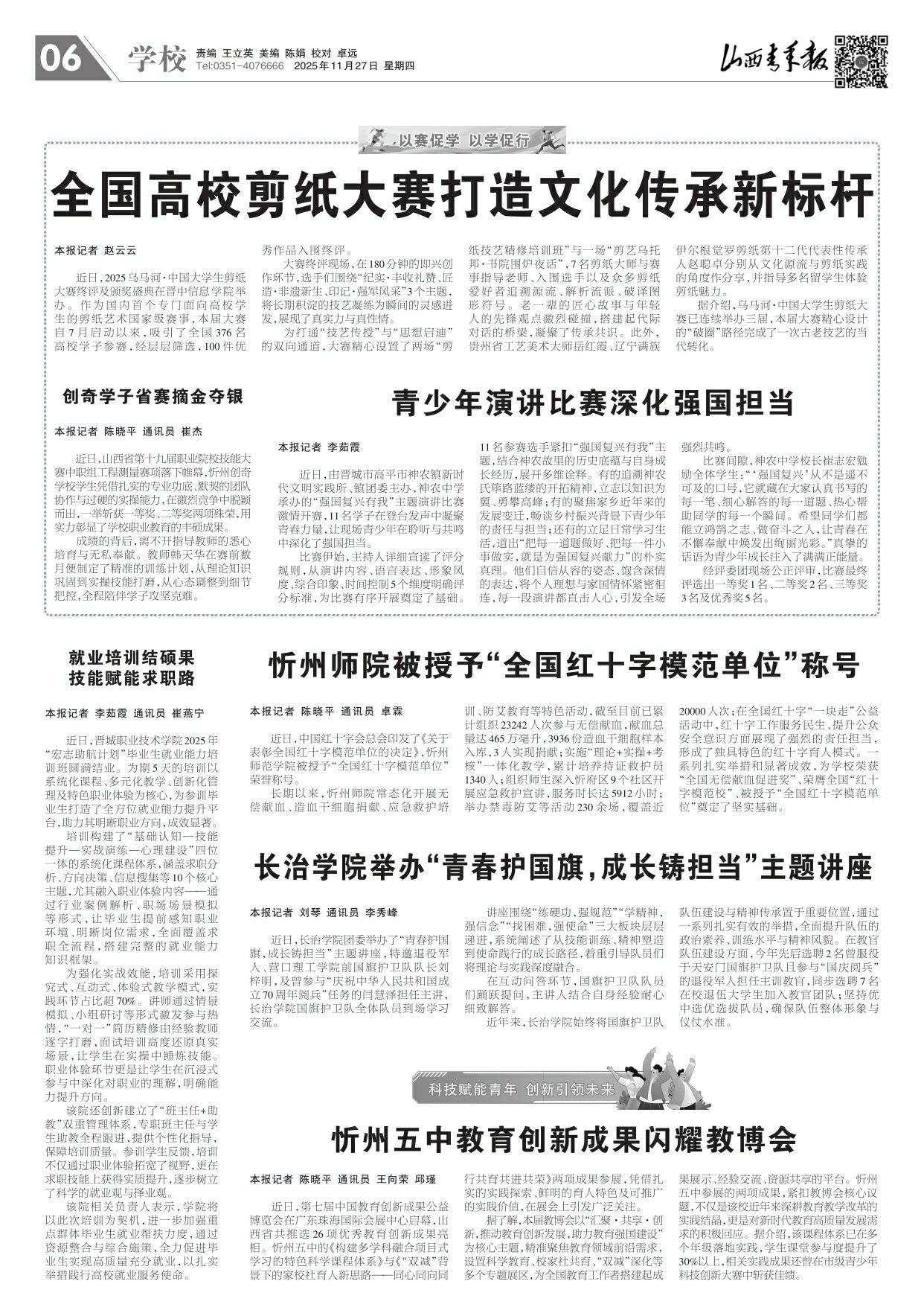 山西青年报2025年11月27日头版