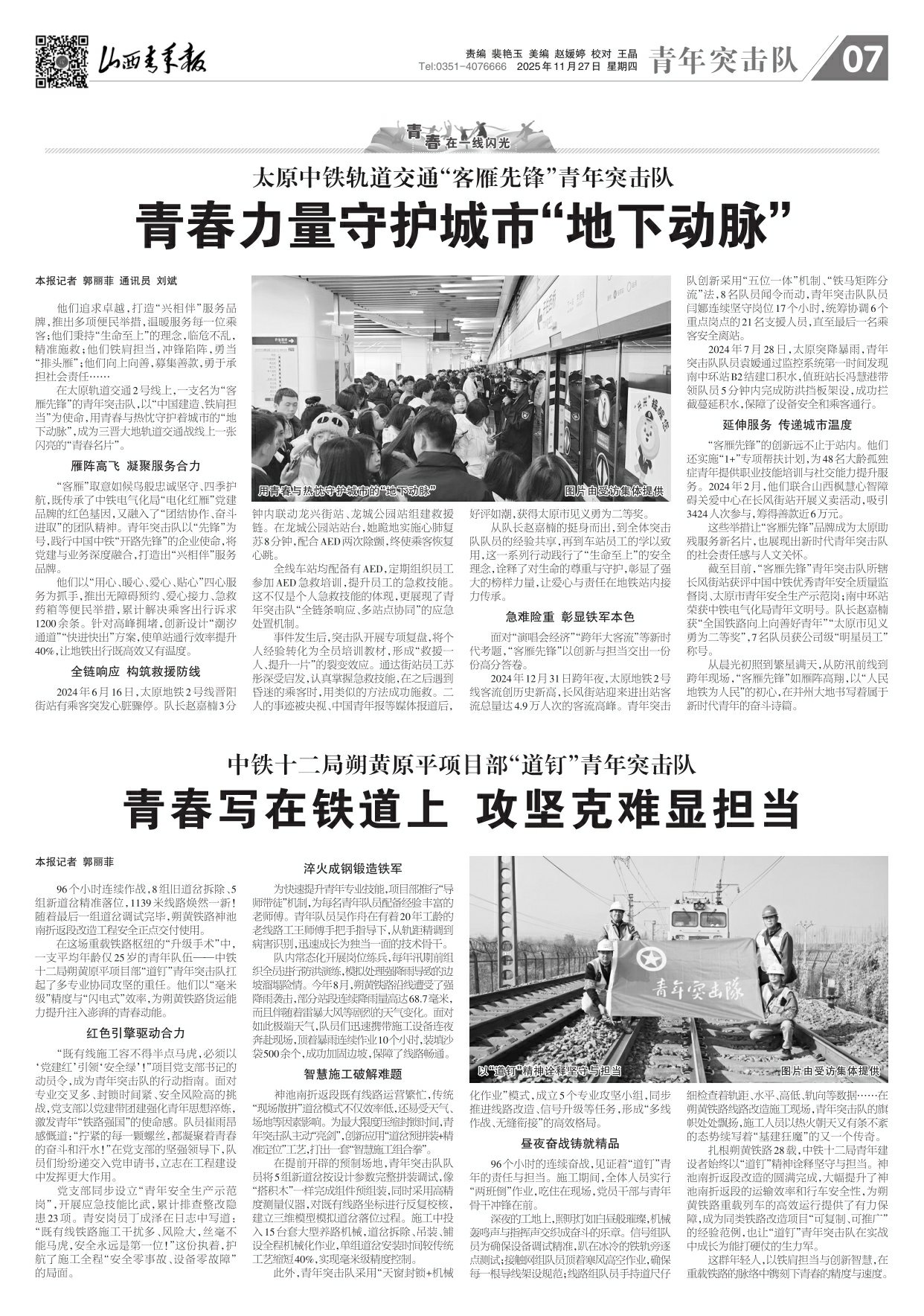 山西青年报2025年11月27日头版