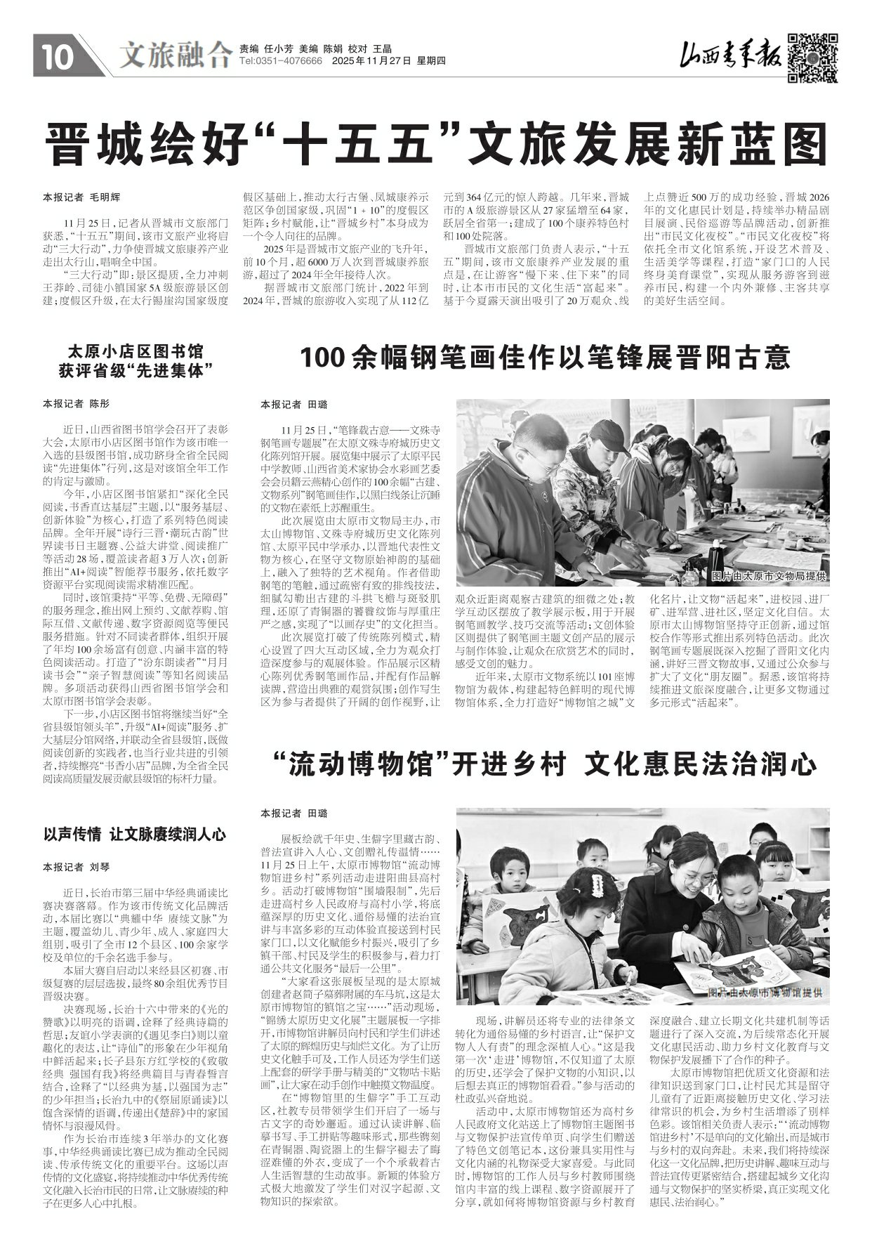 山西青年报2025年11月27日头版
