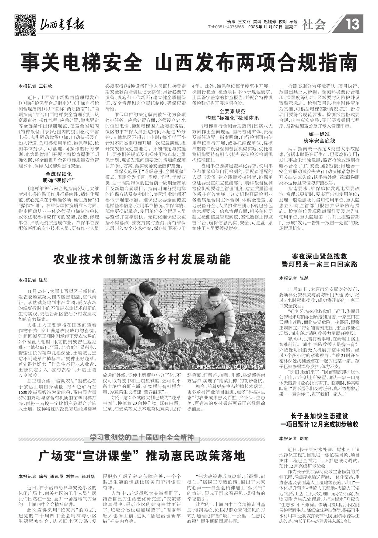 山西青年报2025年11月27日头版