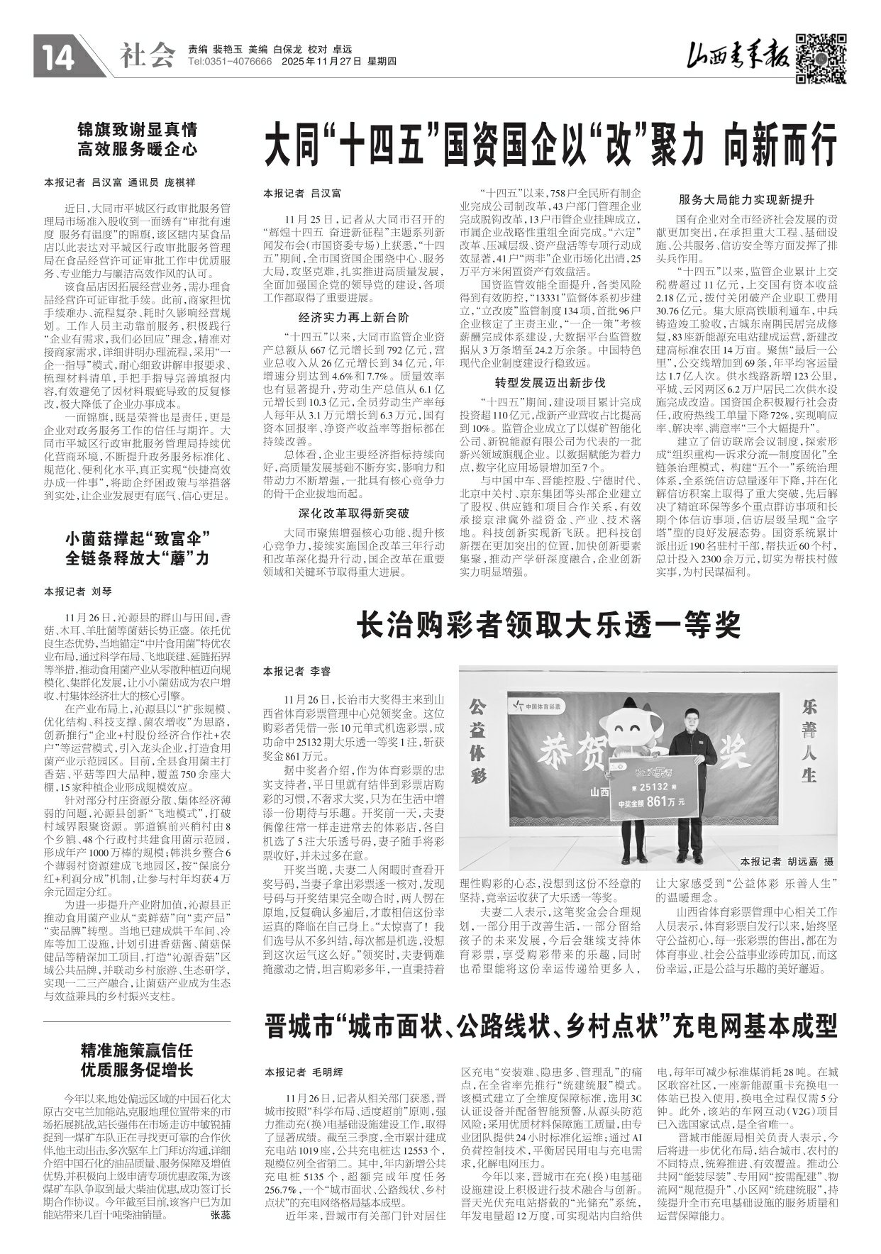 山西青年报2025年11月27日头版