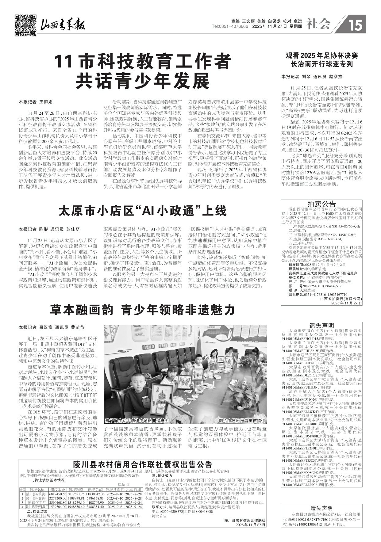 山西青年报2025年11月27日头版