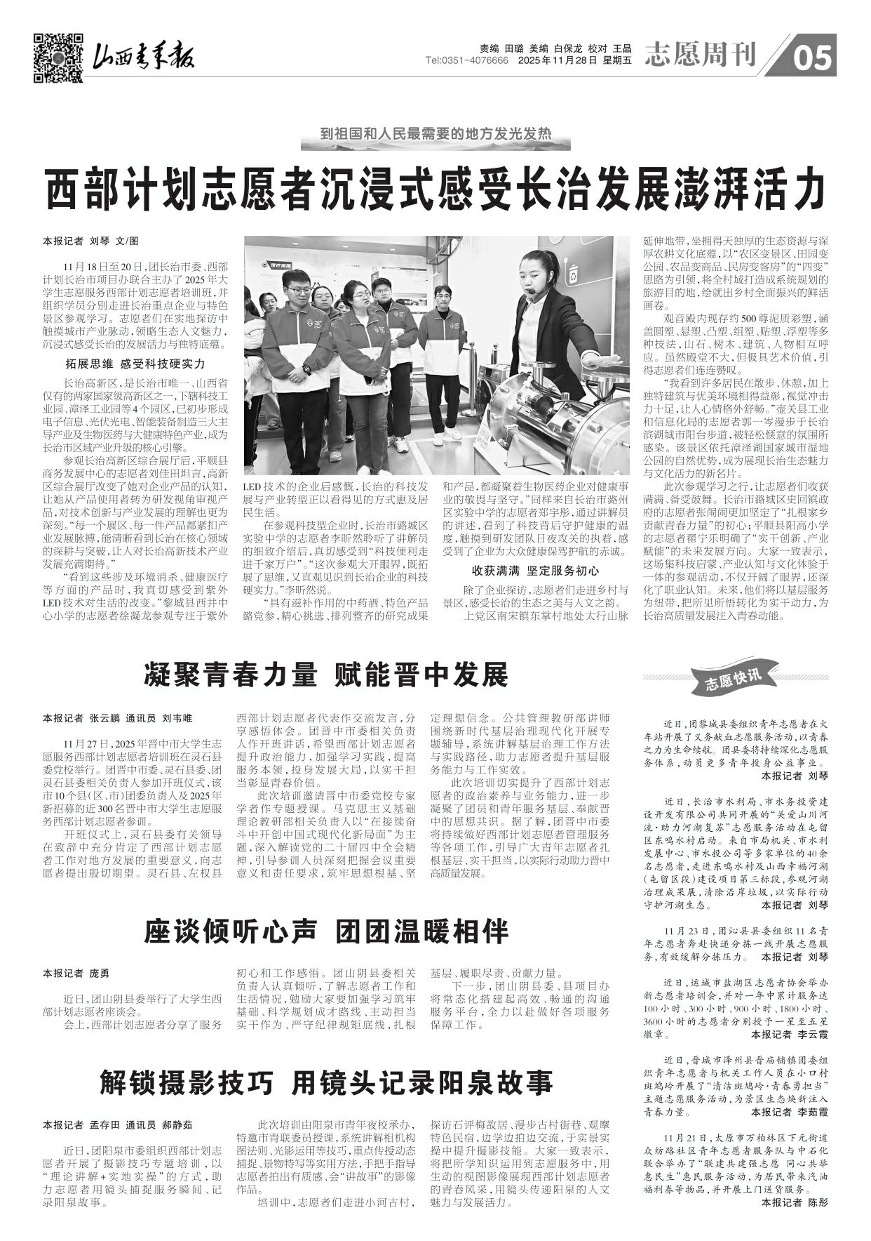 山西青年报2025年11月28日头版