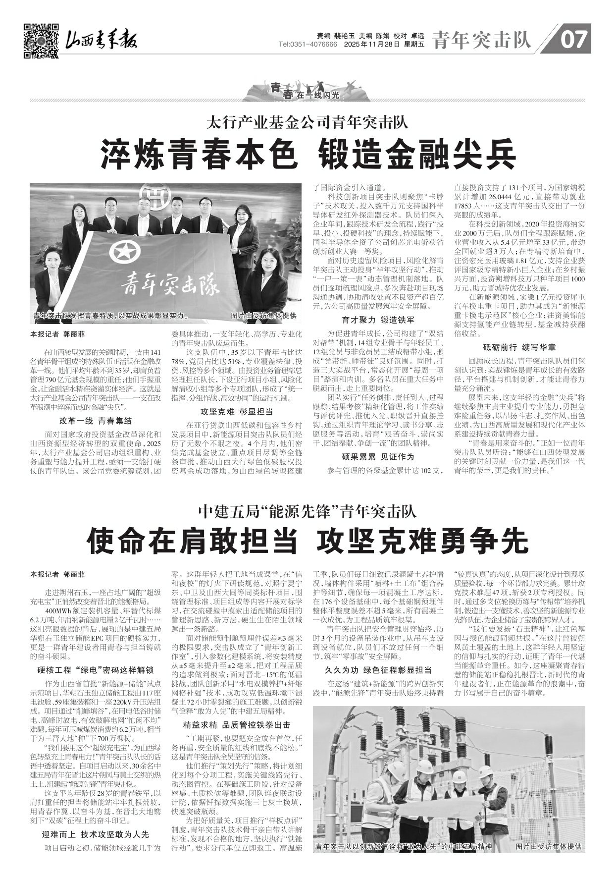 山西青年报2025年11月28日头版