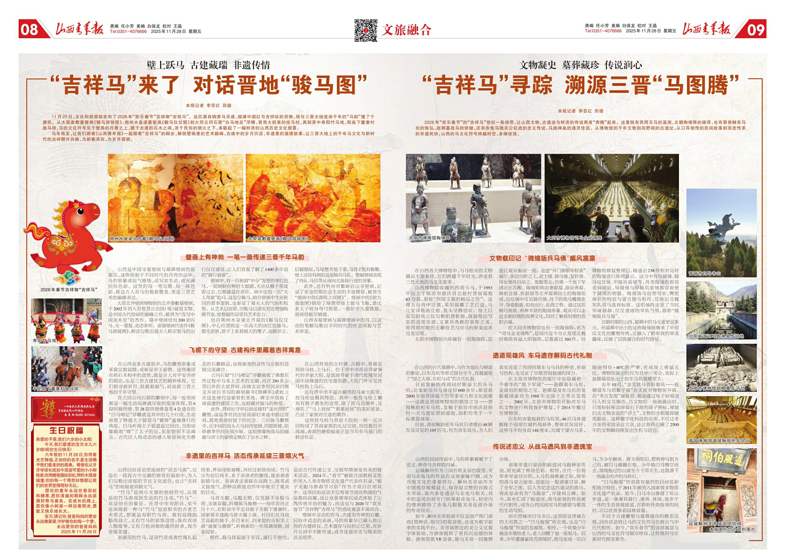 2025年11月28日第8-9版:文旅融合