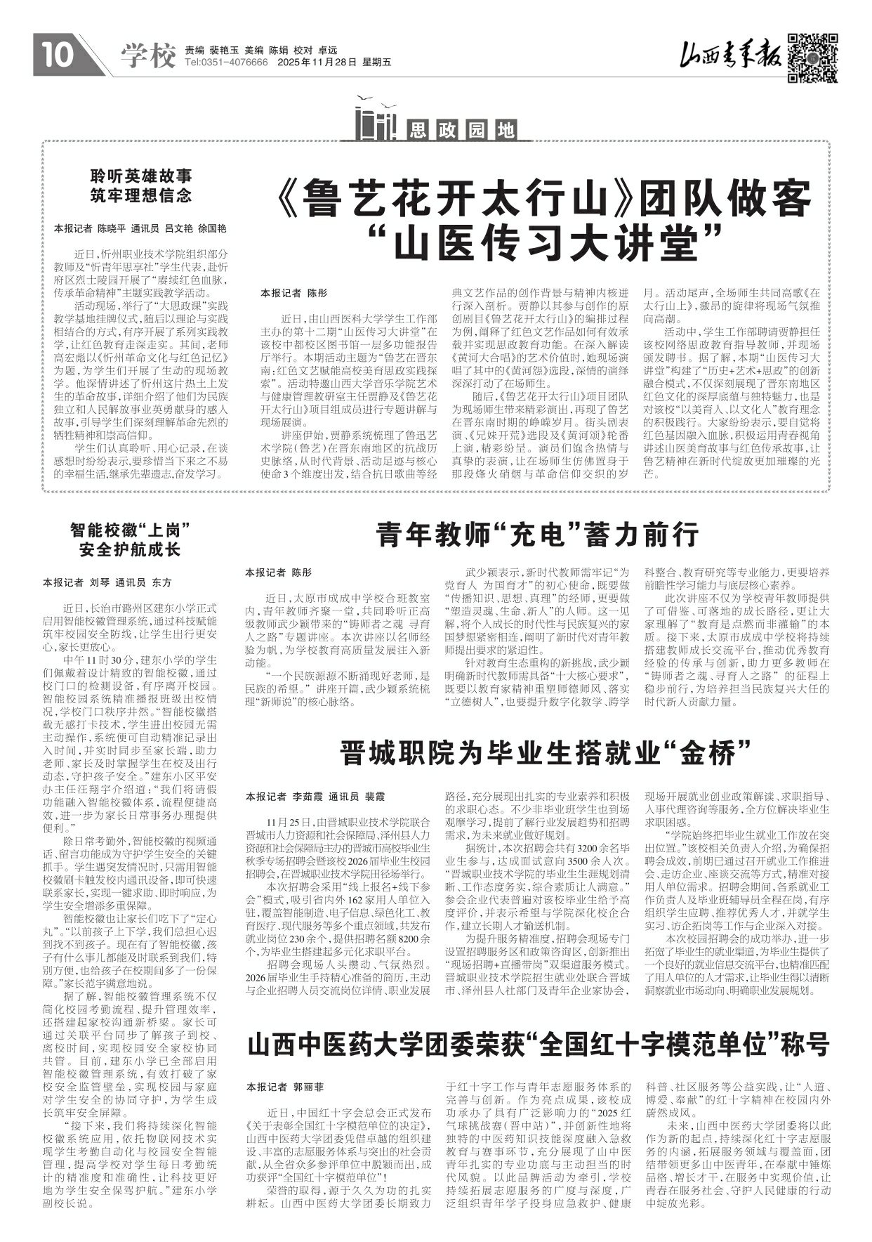 山西青年报2025年11月28日头版