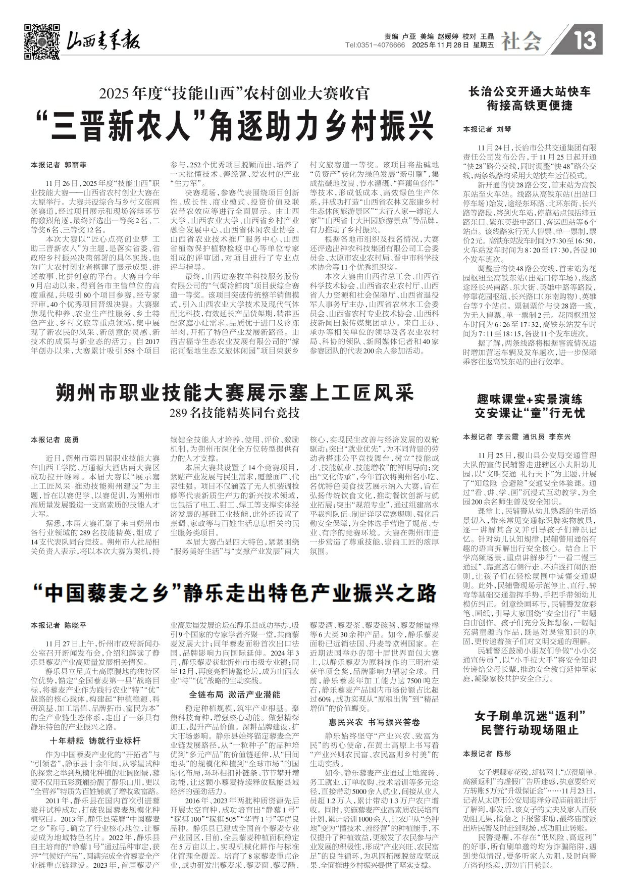山西青年报2025年11月28日头版