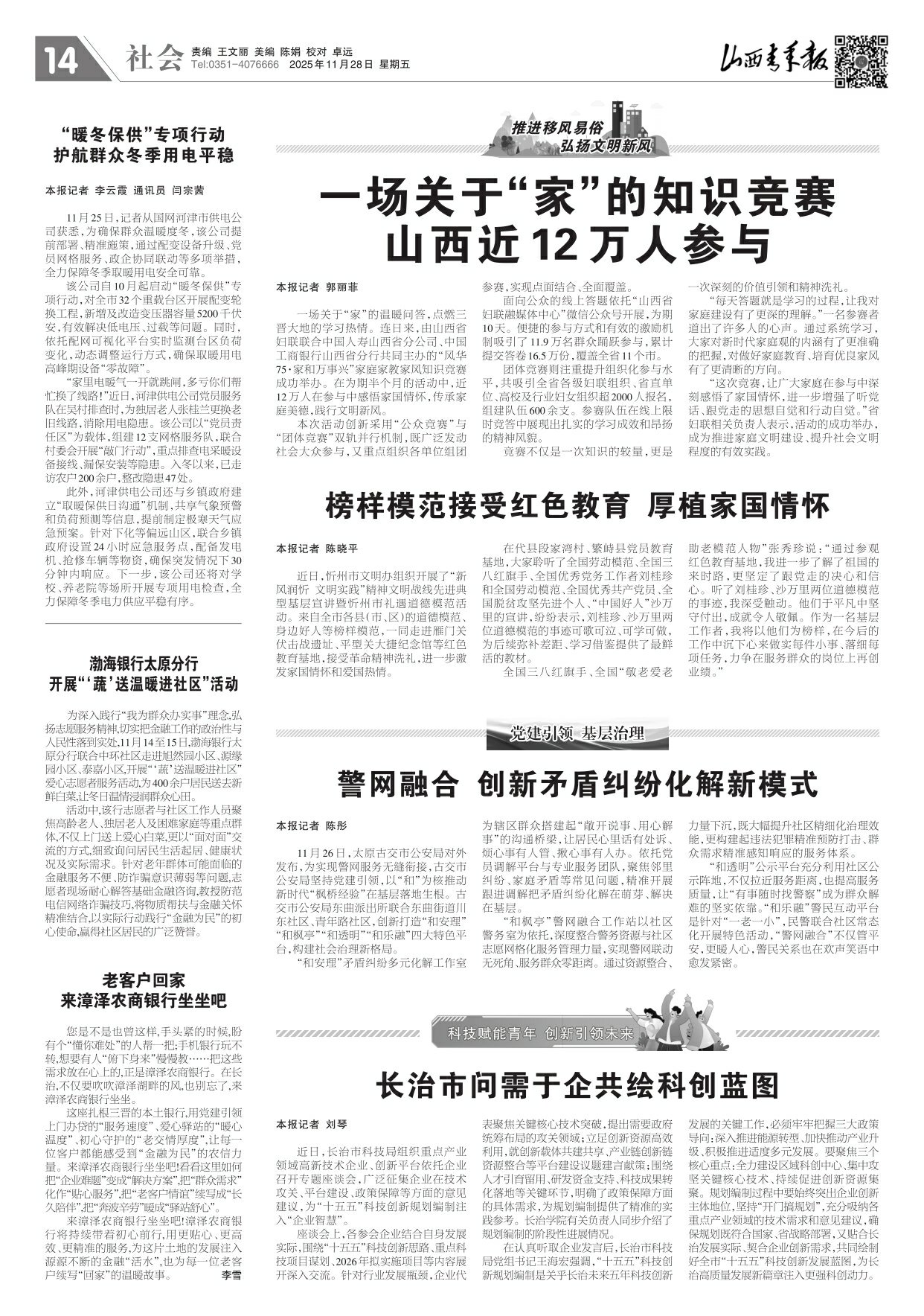 山西青年报2025年11月28日头版